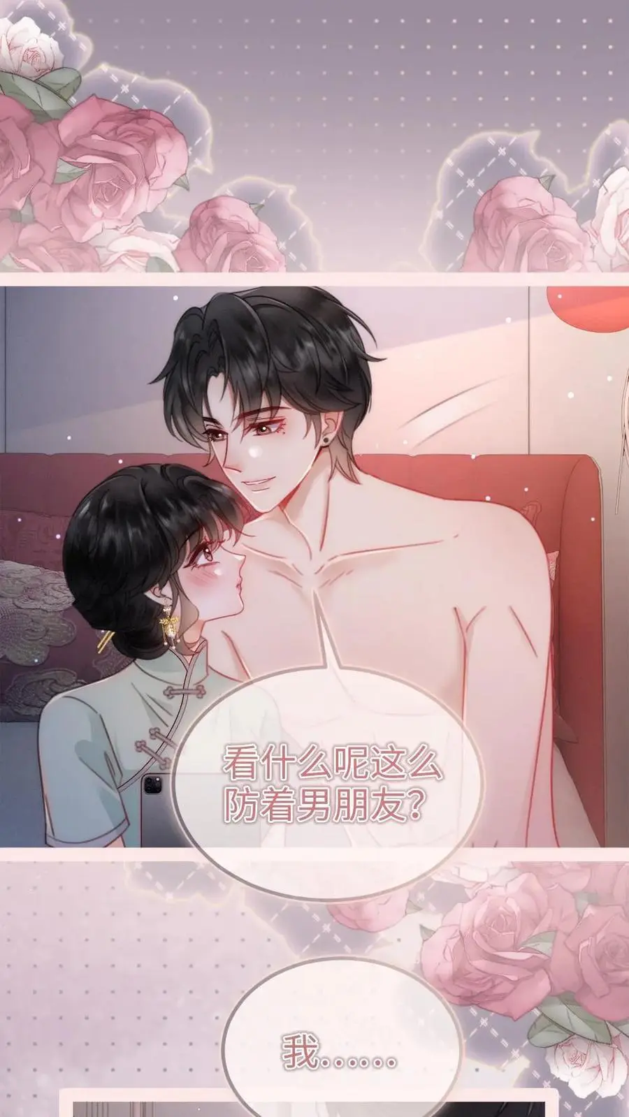 第147话 高级私生？1