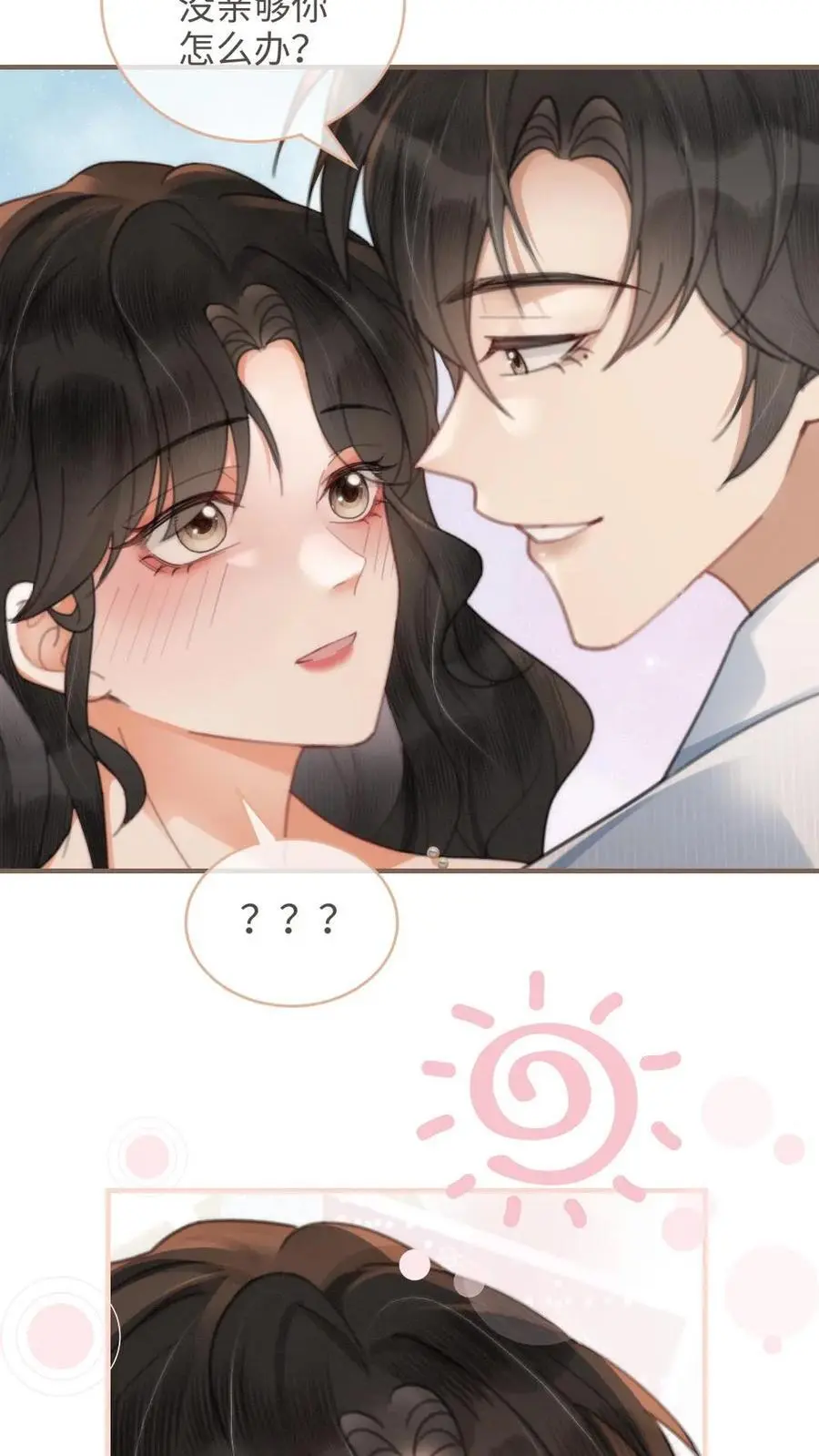 第110话 撩人小宝典17