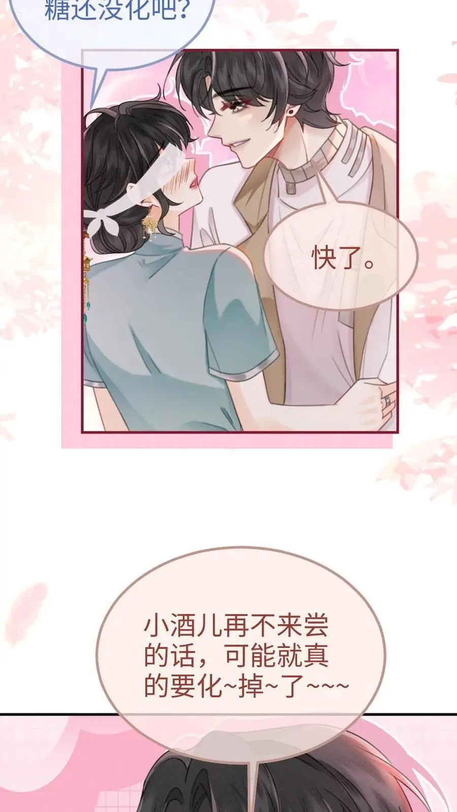 第141话 尝他嘴里的糖11