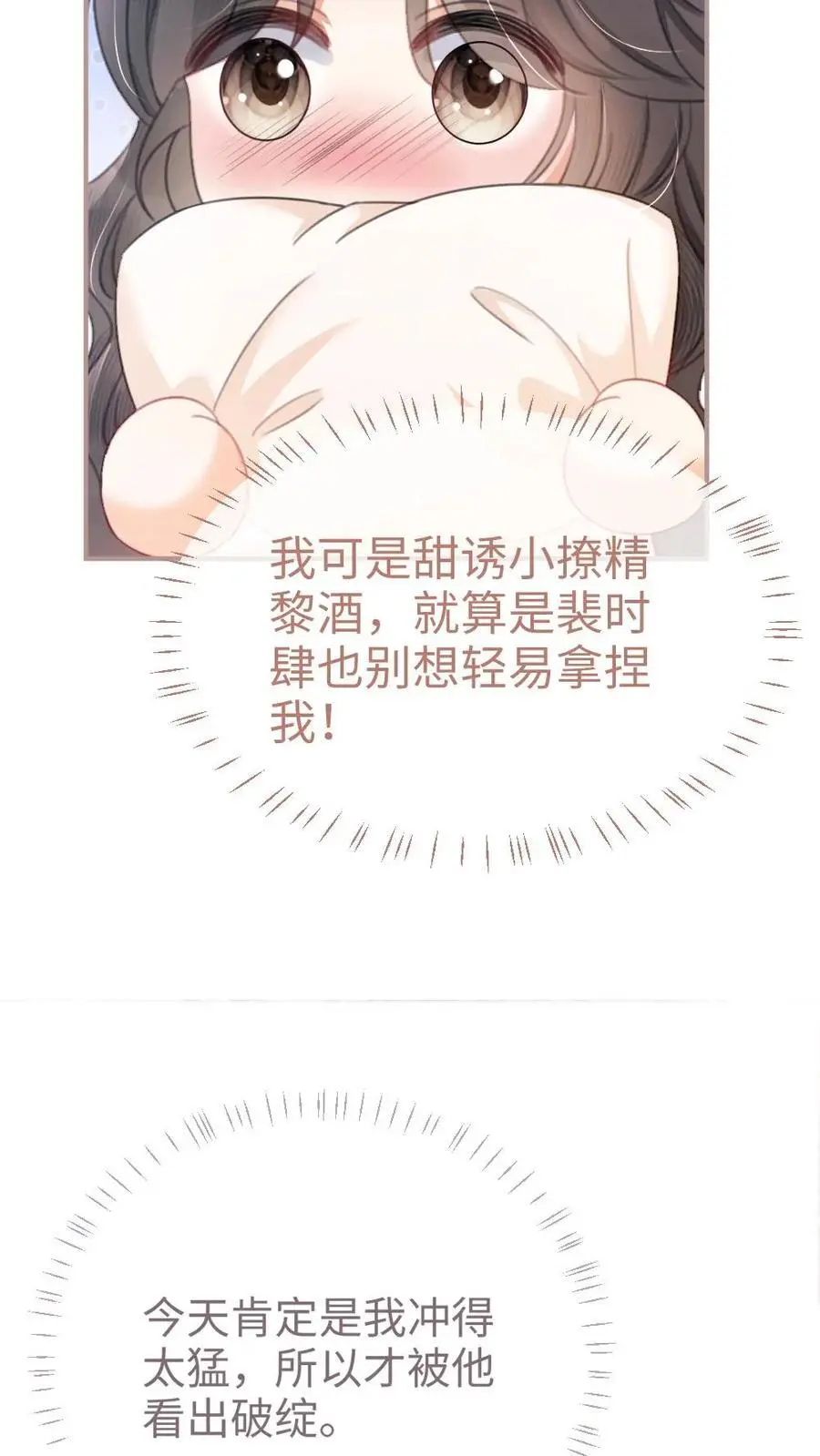 第109话 撩拨21