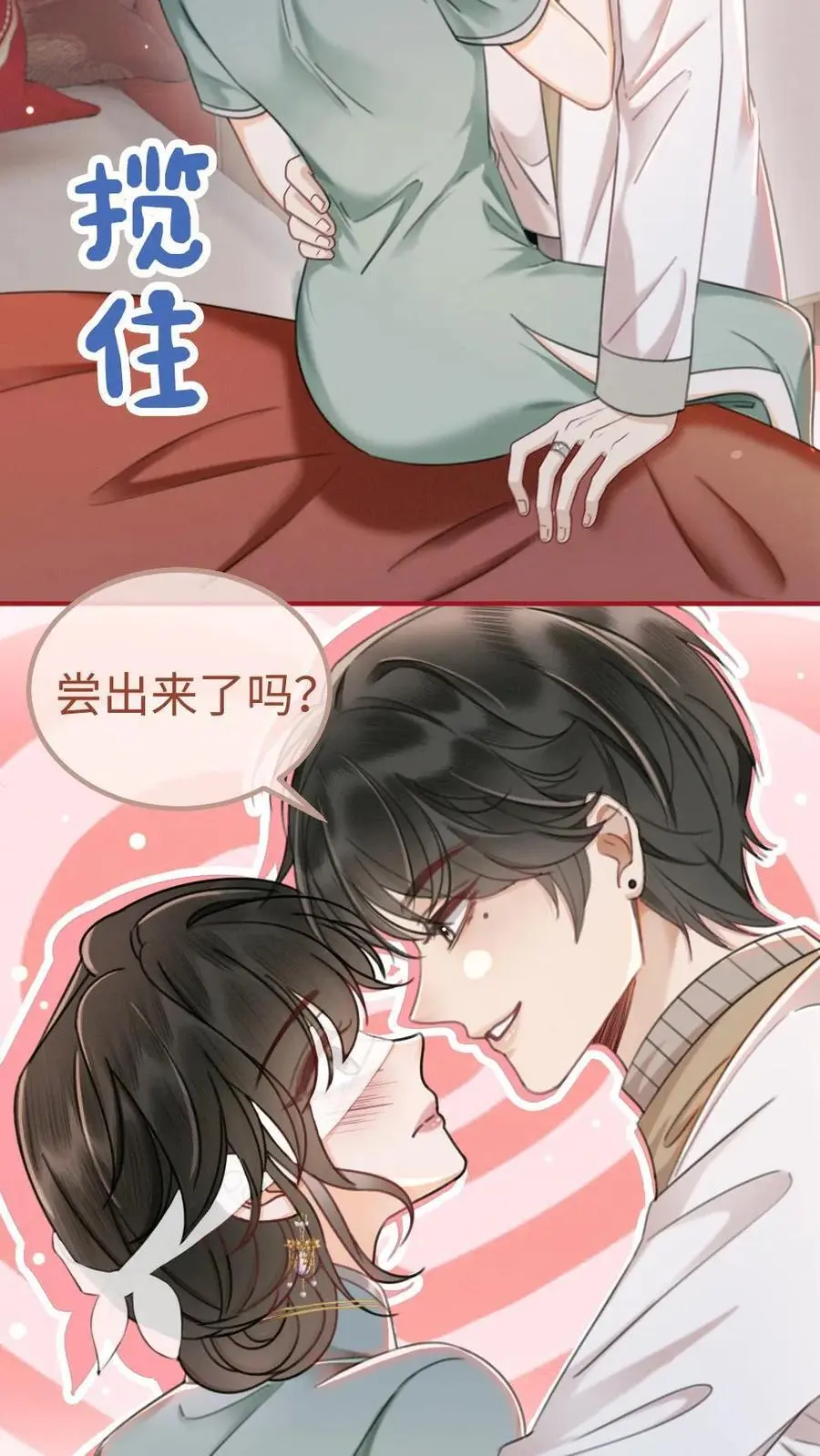 第143话 床上壁咚5