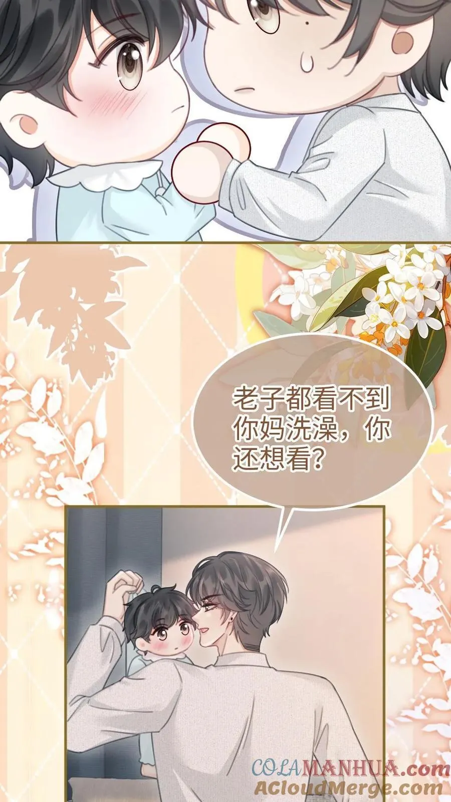 第205话 番外5 带崽日常6