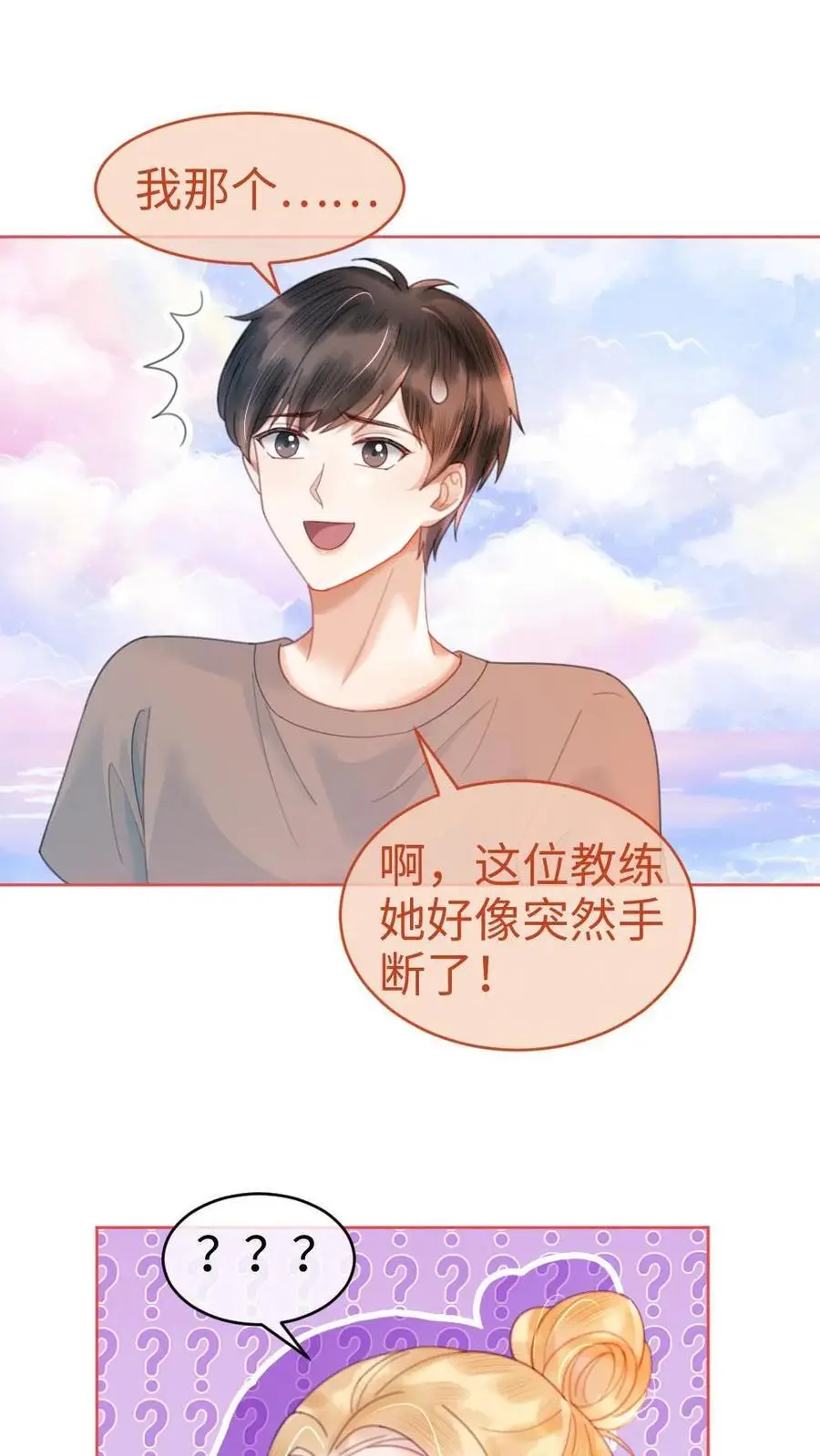 第85话 直戳心脏砰砰跳！1