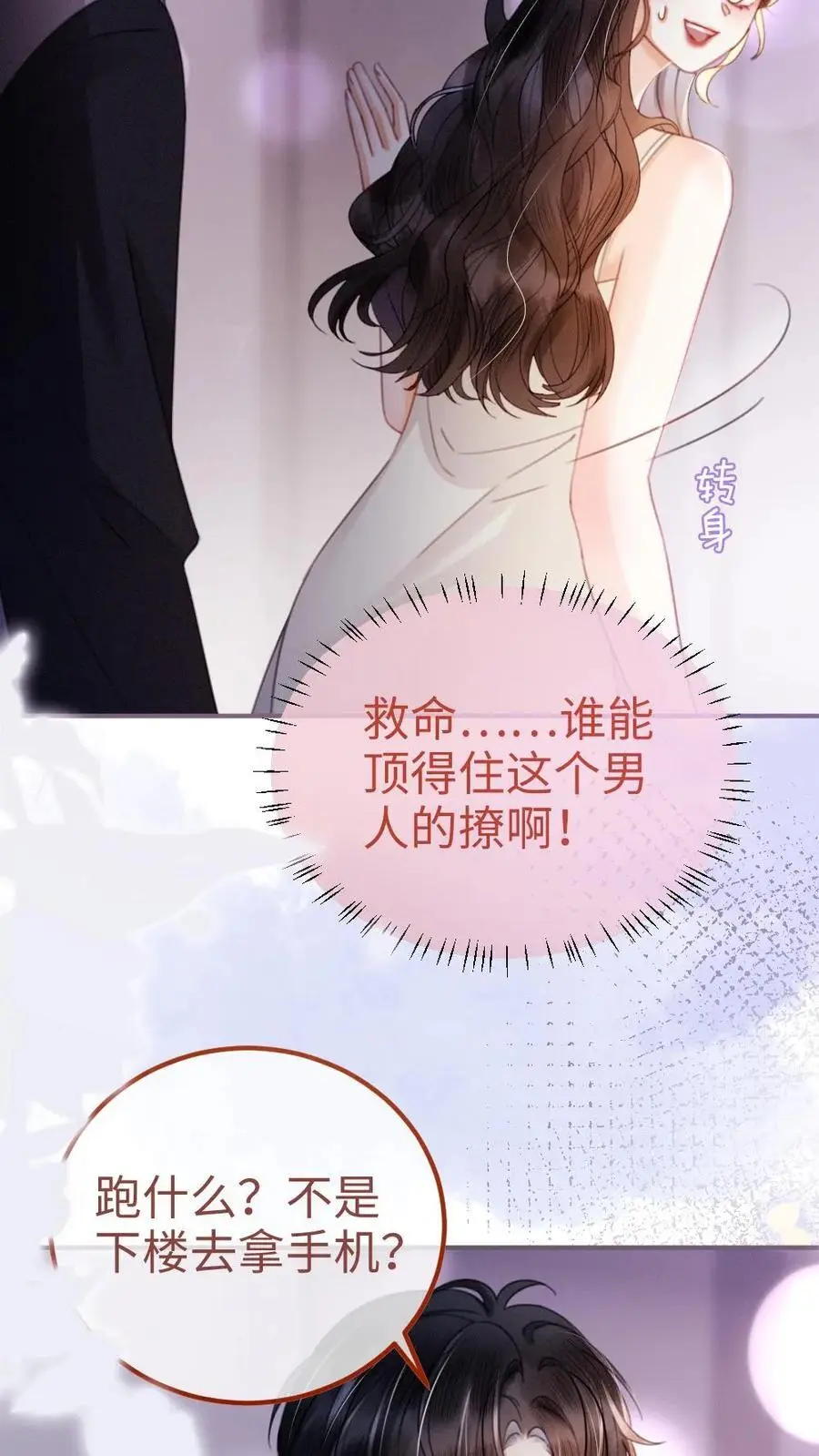 第65话 超甜撩爆！15