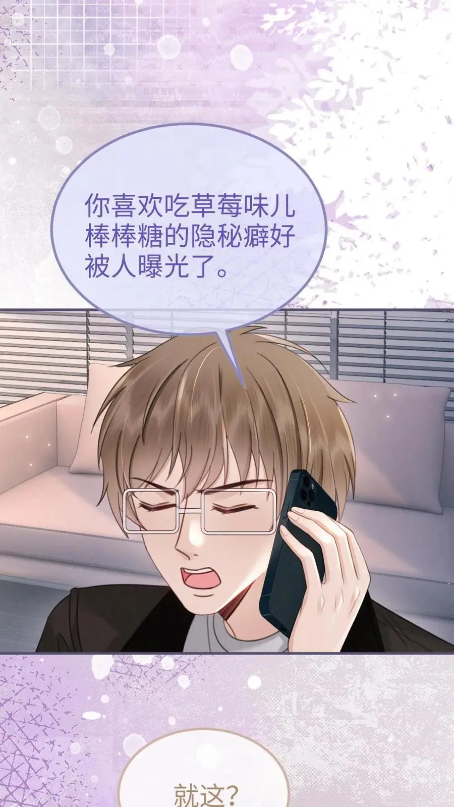 第147话 高级私生？21