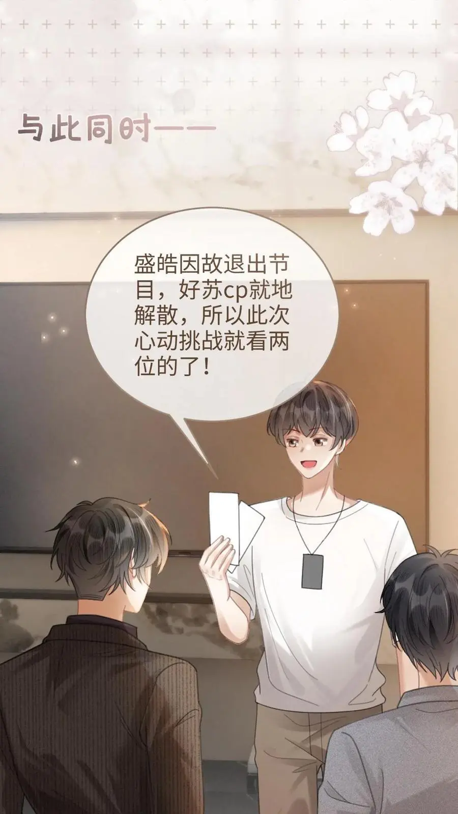 第92话 告白礼物17