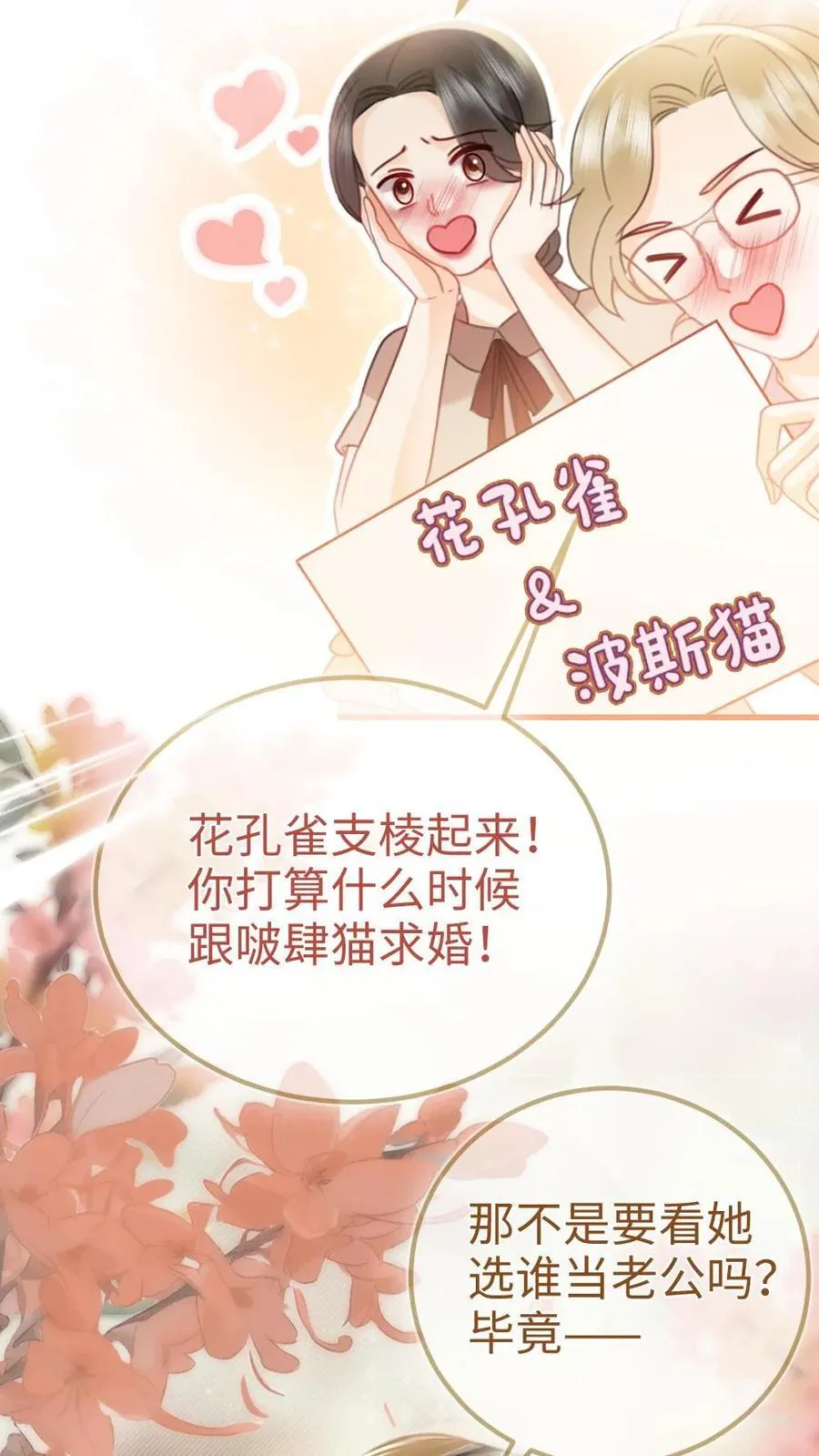 第198话 虞礼不合cp上线！5