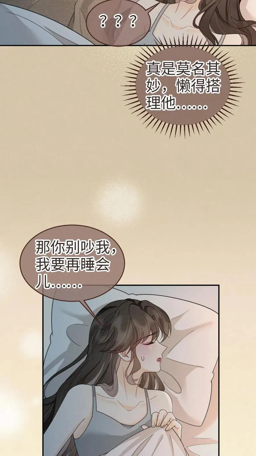 第259话 你们有孩子了？17