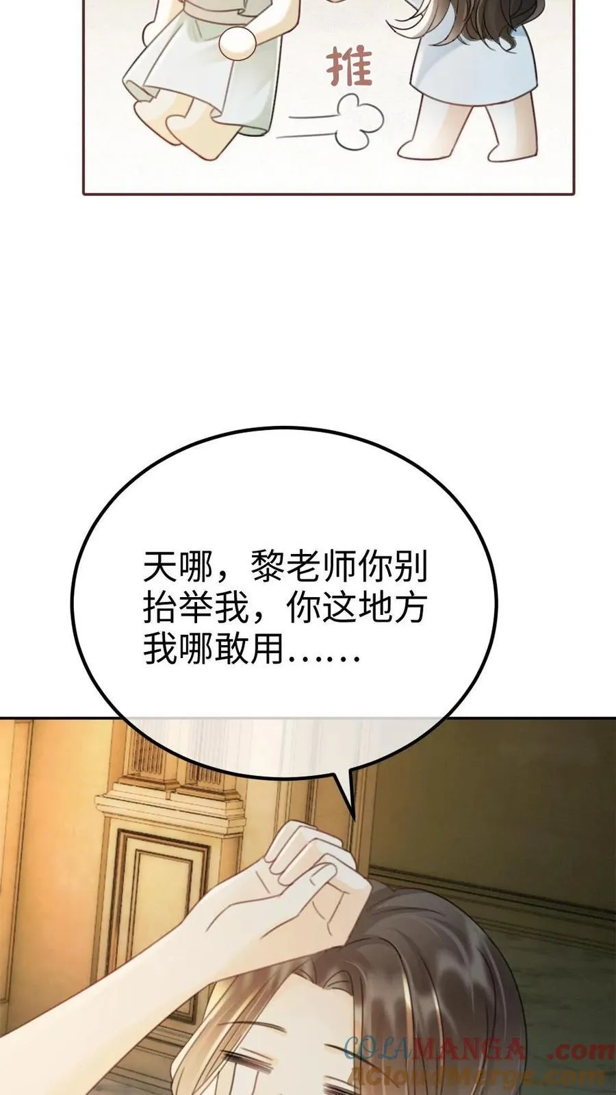 第241话 黎影帝是你爸？！16