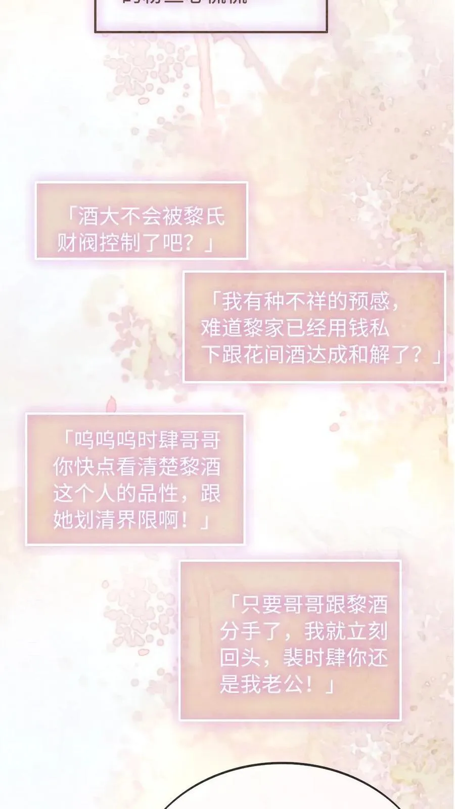 第286话 花间酒开直播13