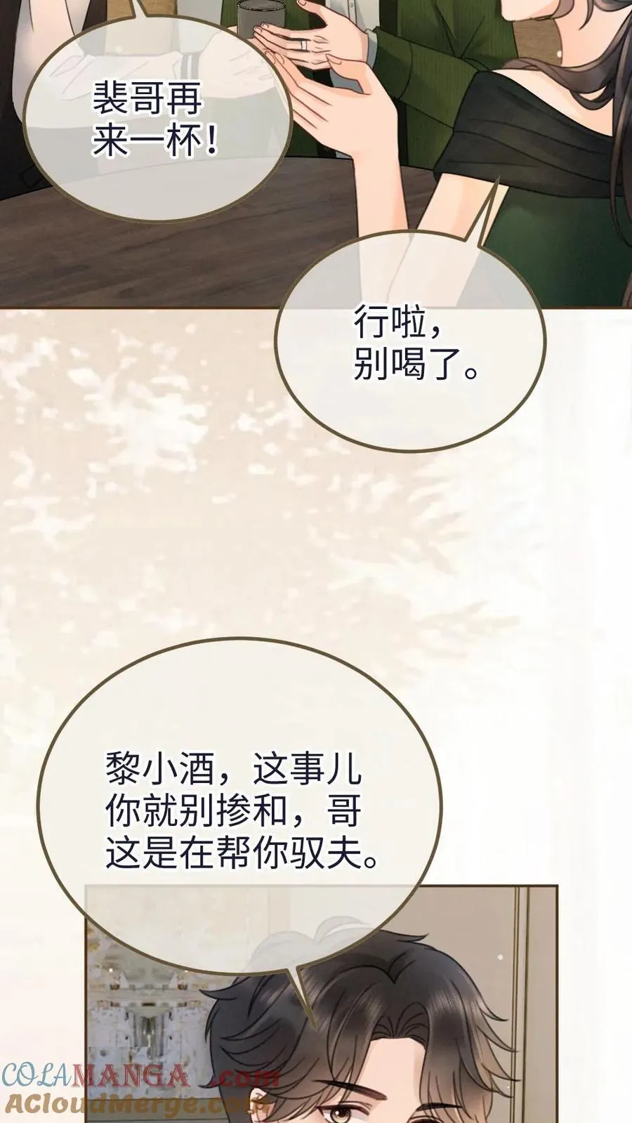 第215话 醉酒的男人会撒娇6