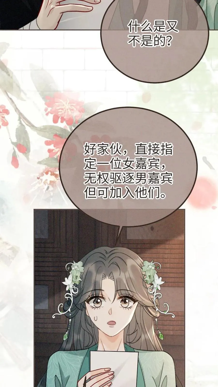 第269话 不介意我加入你们吧？15