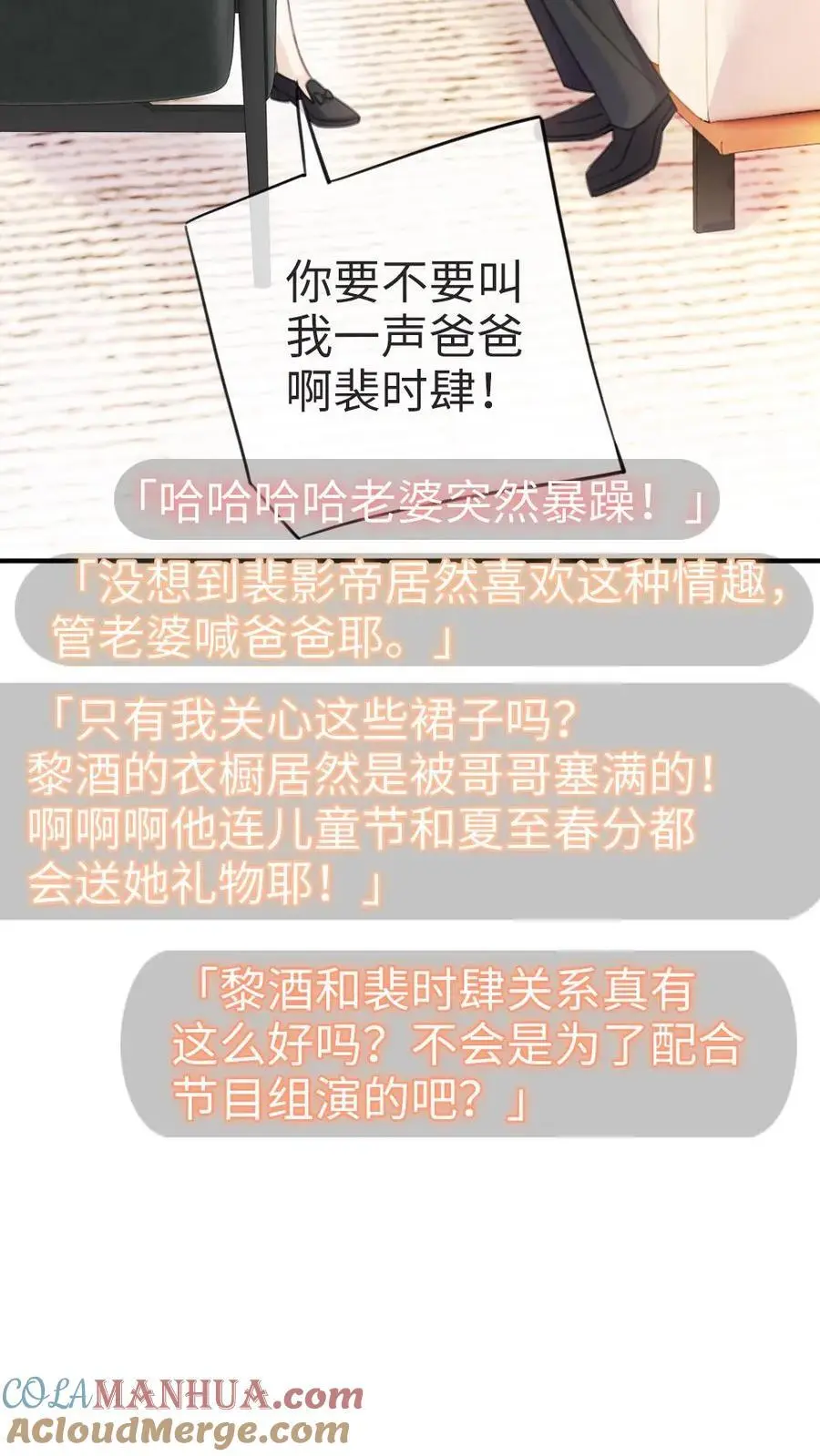第26话 小酒儿换装26