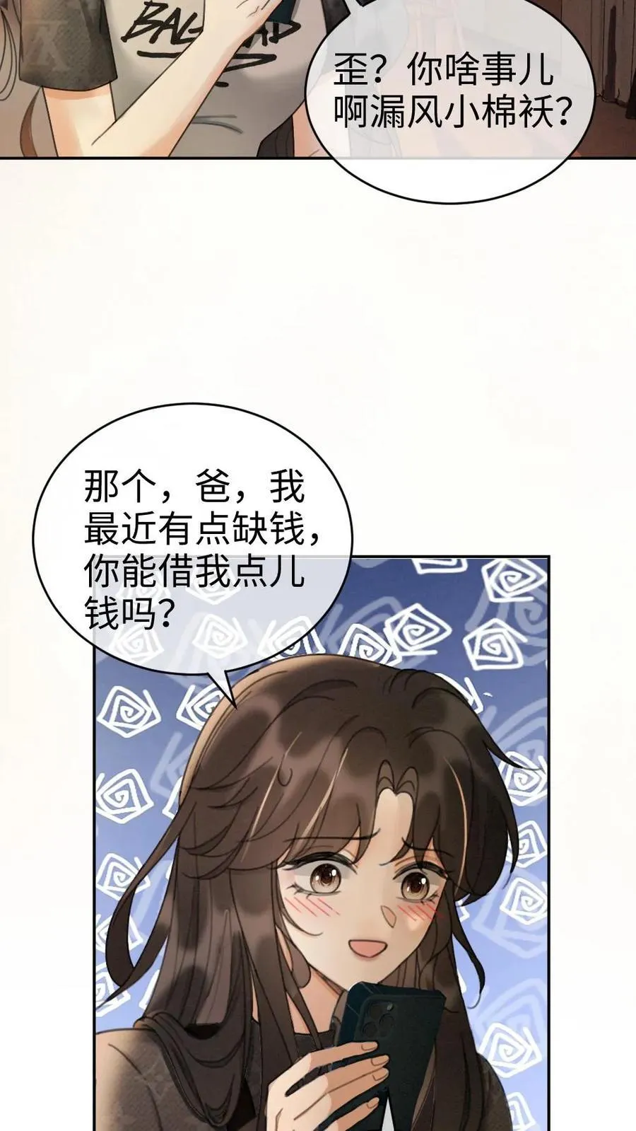 第276话 小酒儿爸爸马甲彻底掉落17