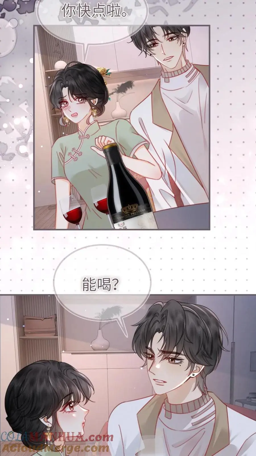 第144话 交杯酒8