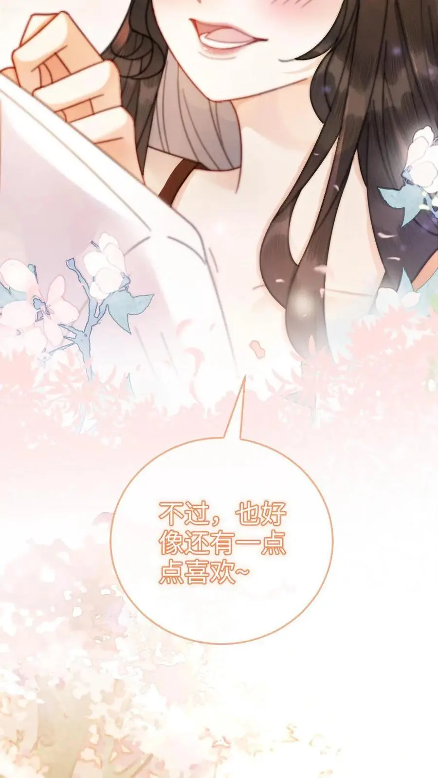 第51话 小酒主动亲亲21