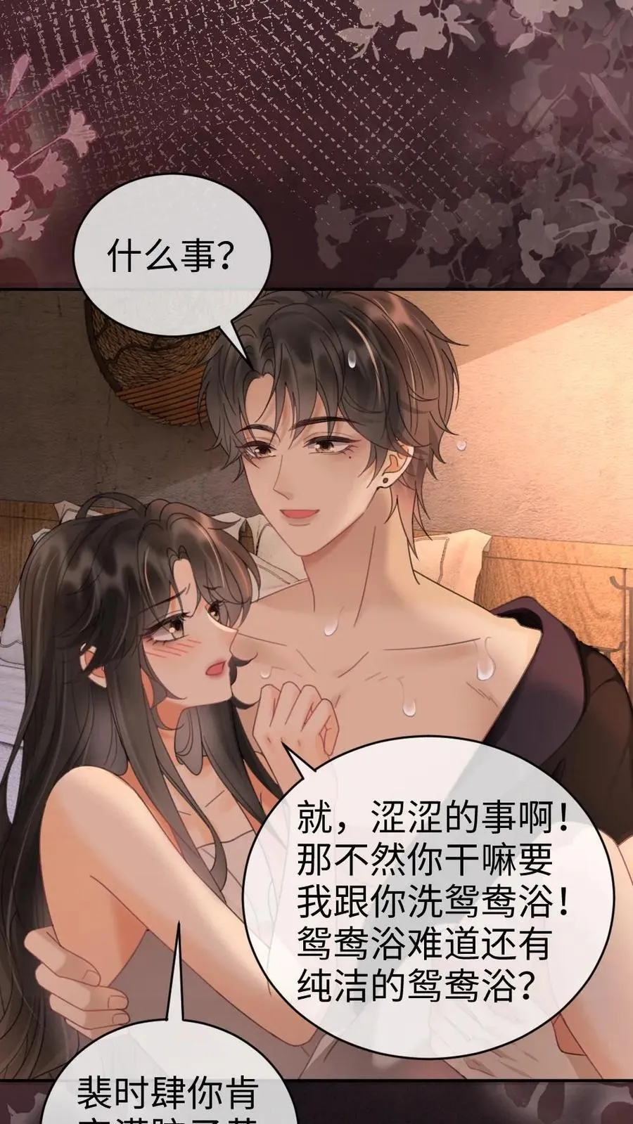 第285话 洗鸳鸯浴1