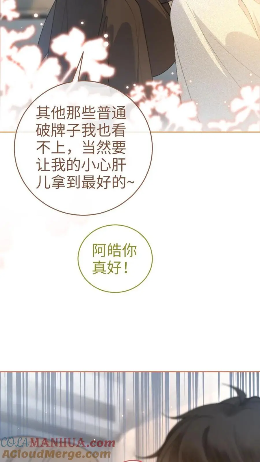 第54话 时肆哥哥帮你赢24