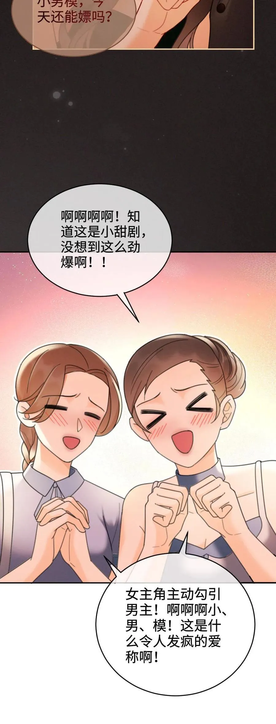 第252话 小男模，能嫖吗？27