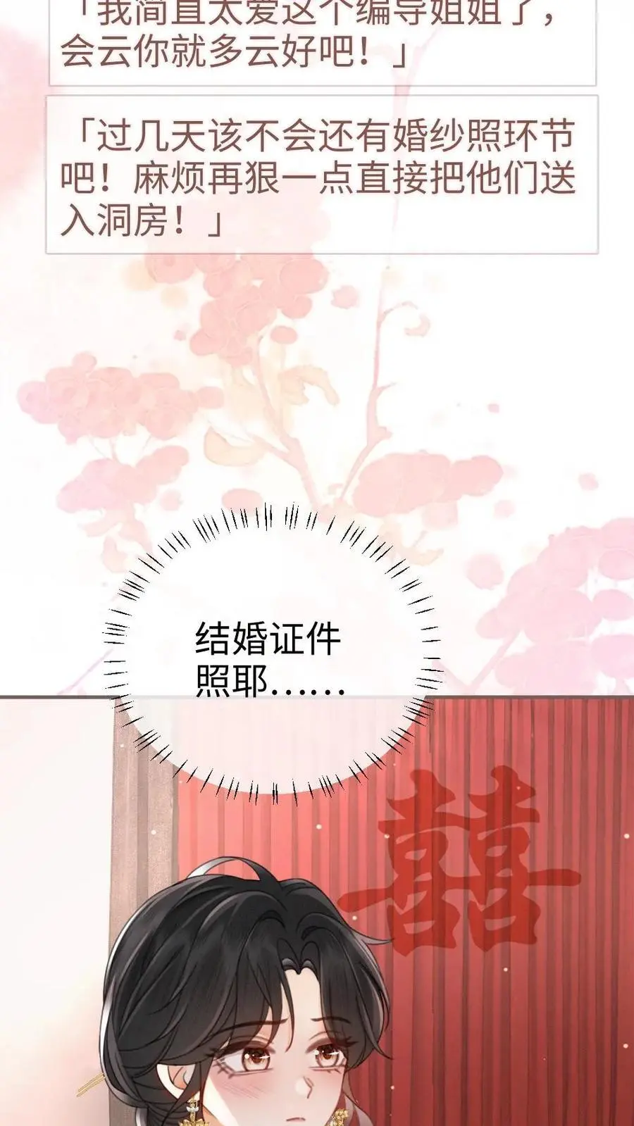 第137话 拍摄结婚证件照13
