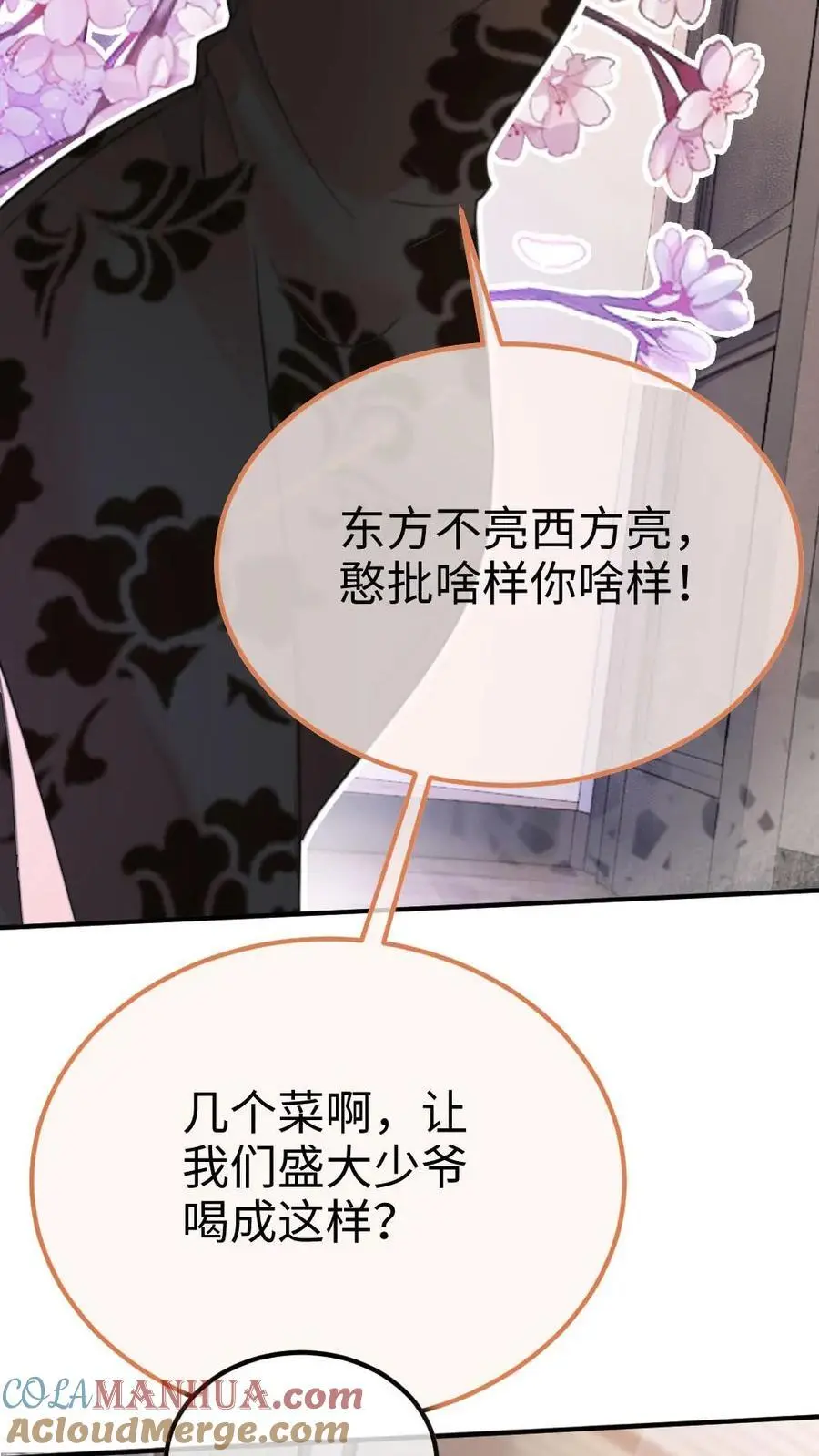 第15话 手撕普信男32
