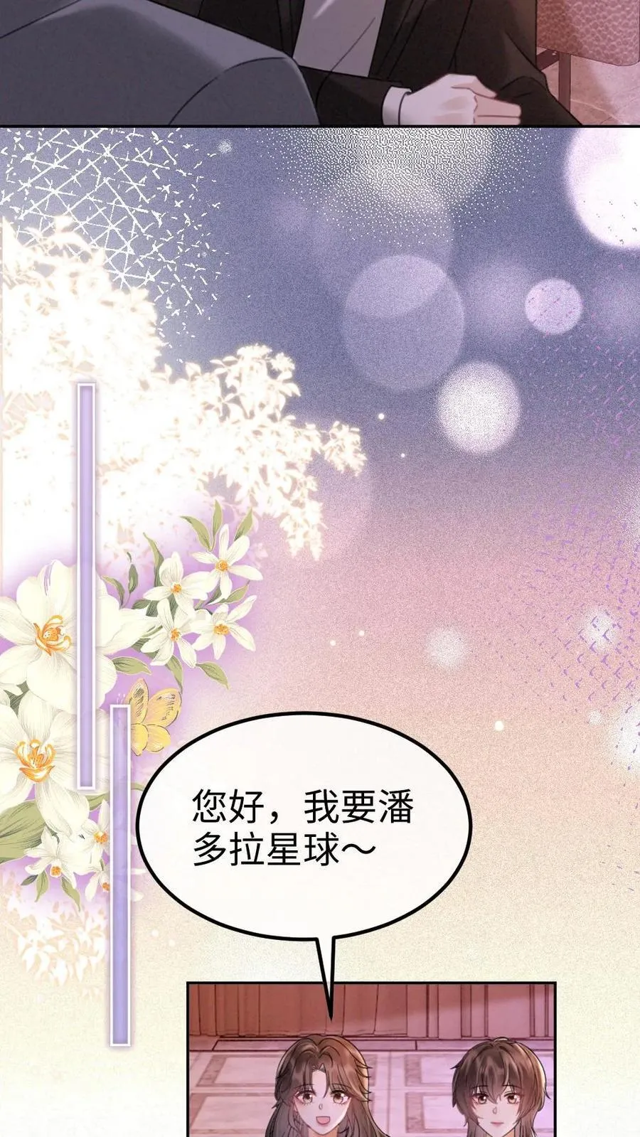 第255话 醉酒小酒儿~9