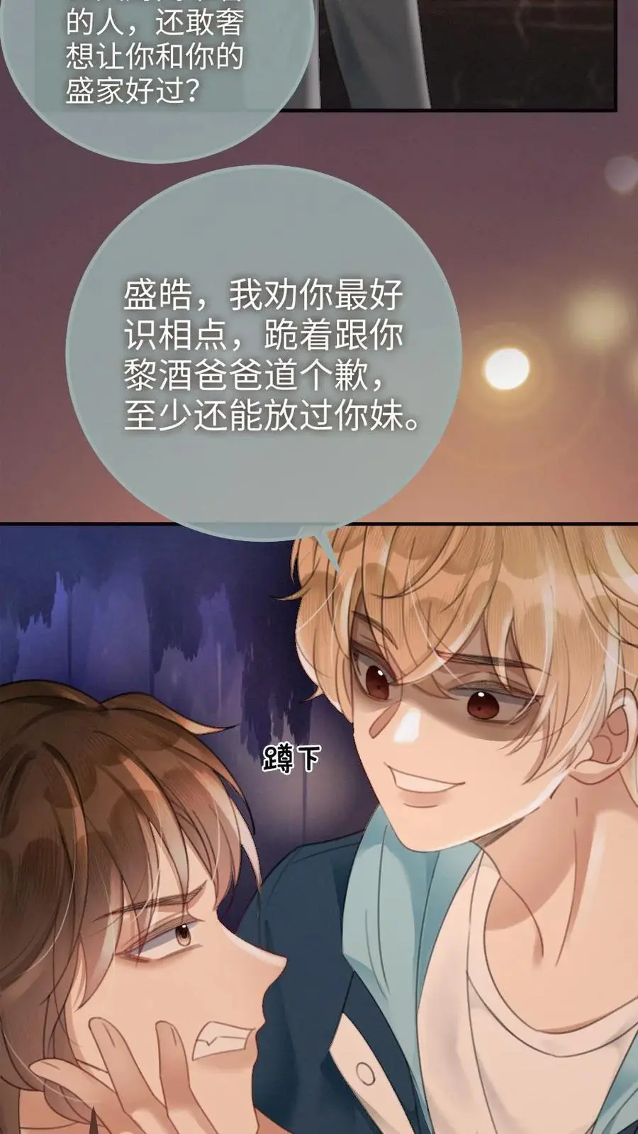 第113话 跪下喊爸爸13