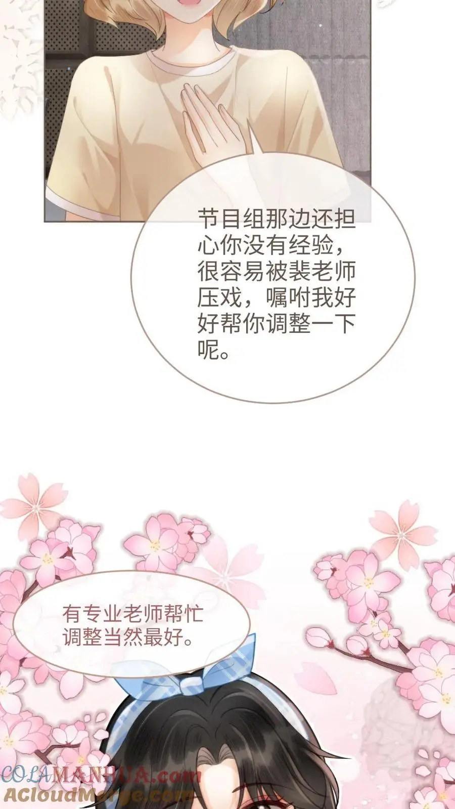 第116话 语音情话蛊到酥！16