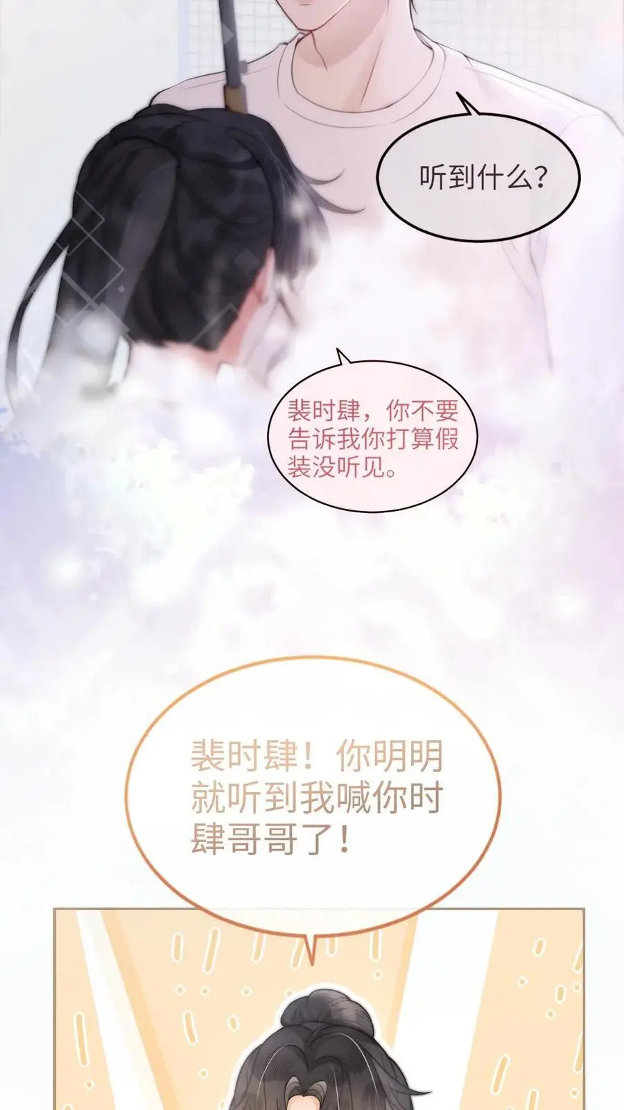 第79话 诱她哄她~13