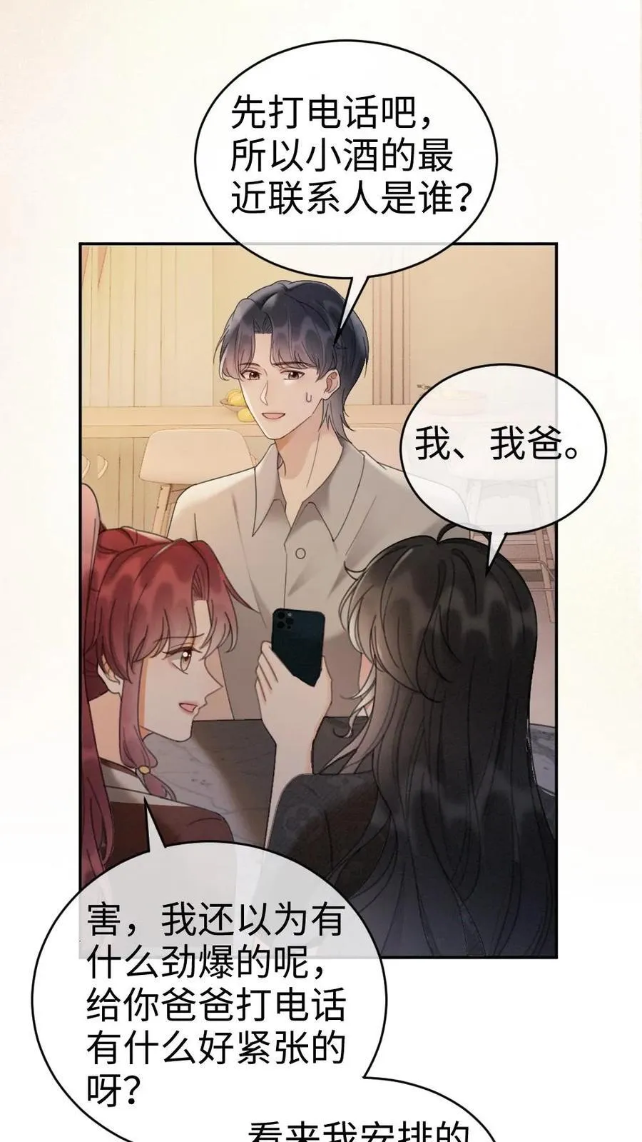 第276话 小酒儿爸爸马甲彻底掉落15