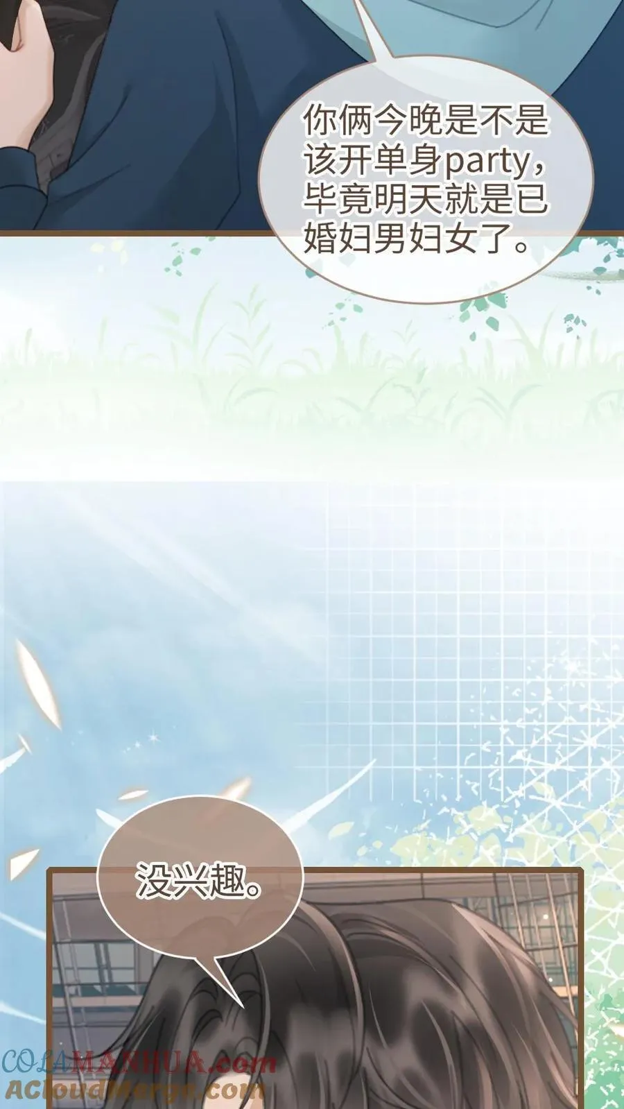 第201话 番外1 领证22