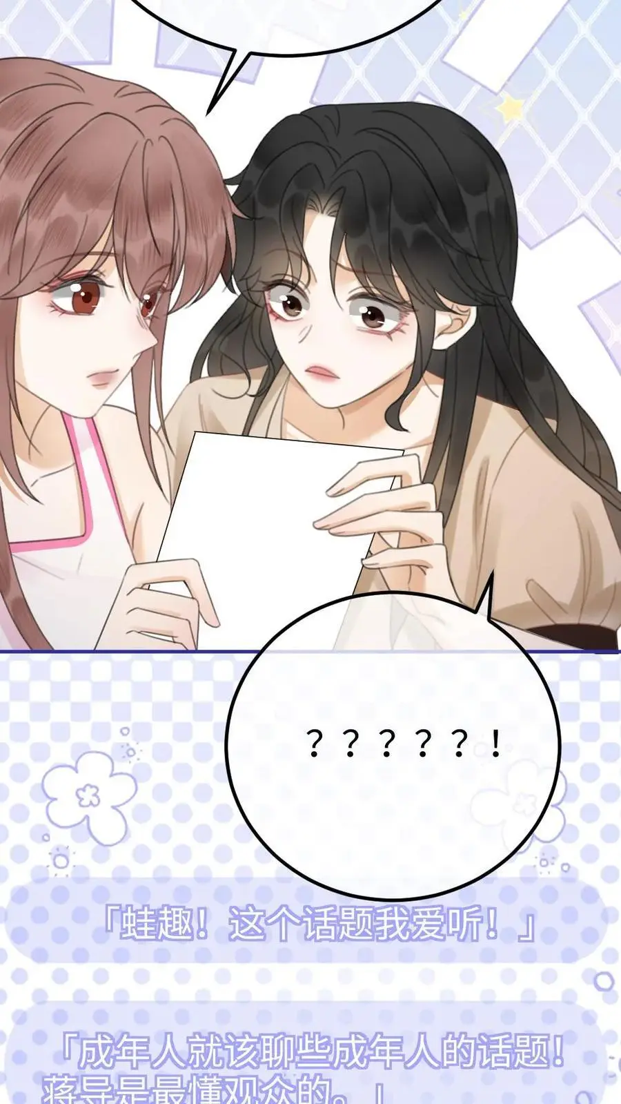 第47话 真心话or大冒险25