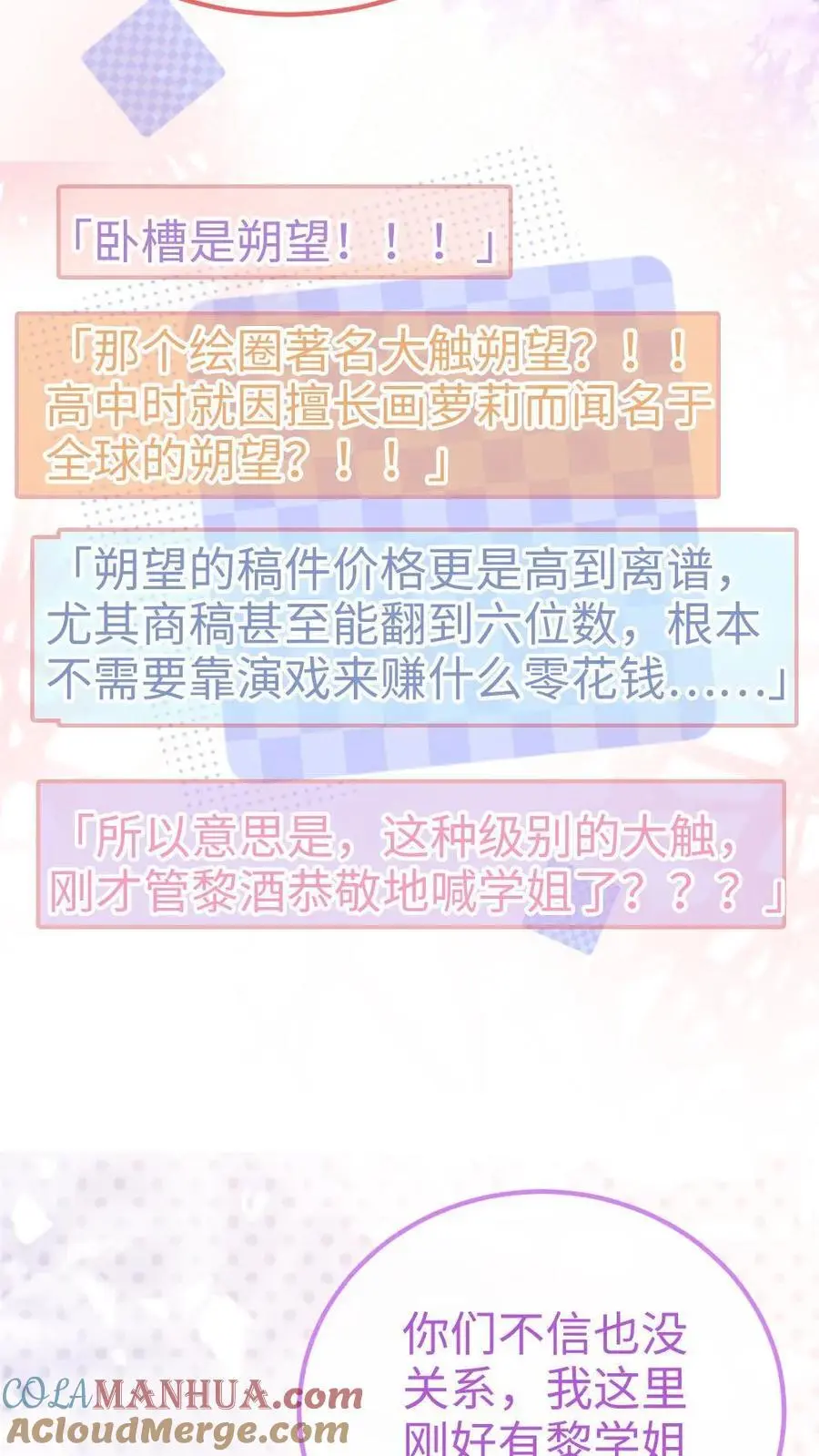 第63话 黎酒被大佬喊学姐？22