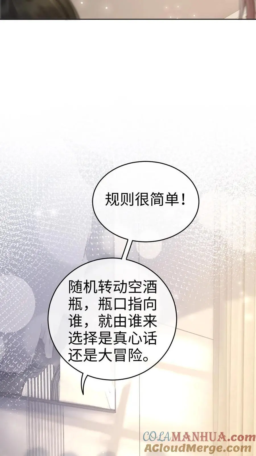 第47话 真心话or大冒险2
