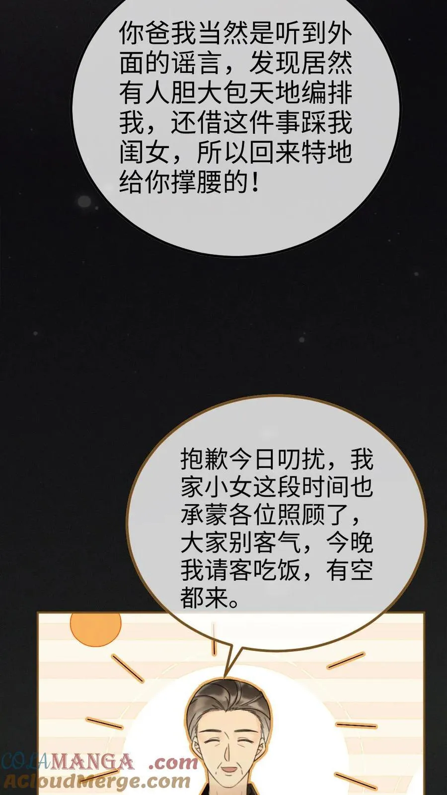 第264话 男朋友嘴超甜4