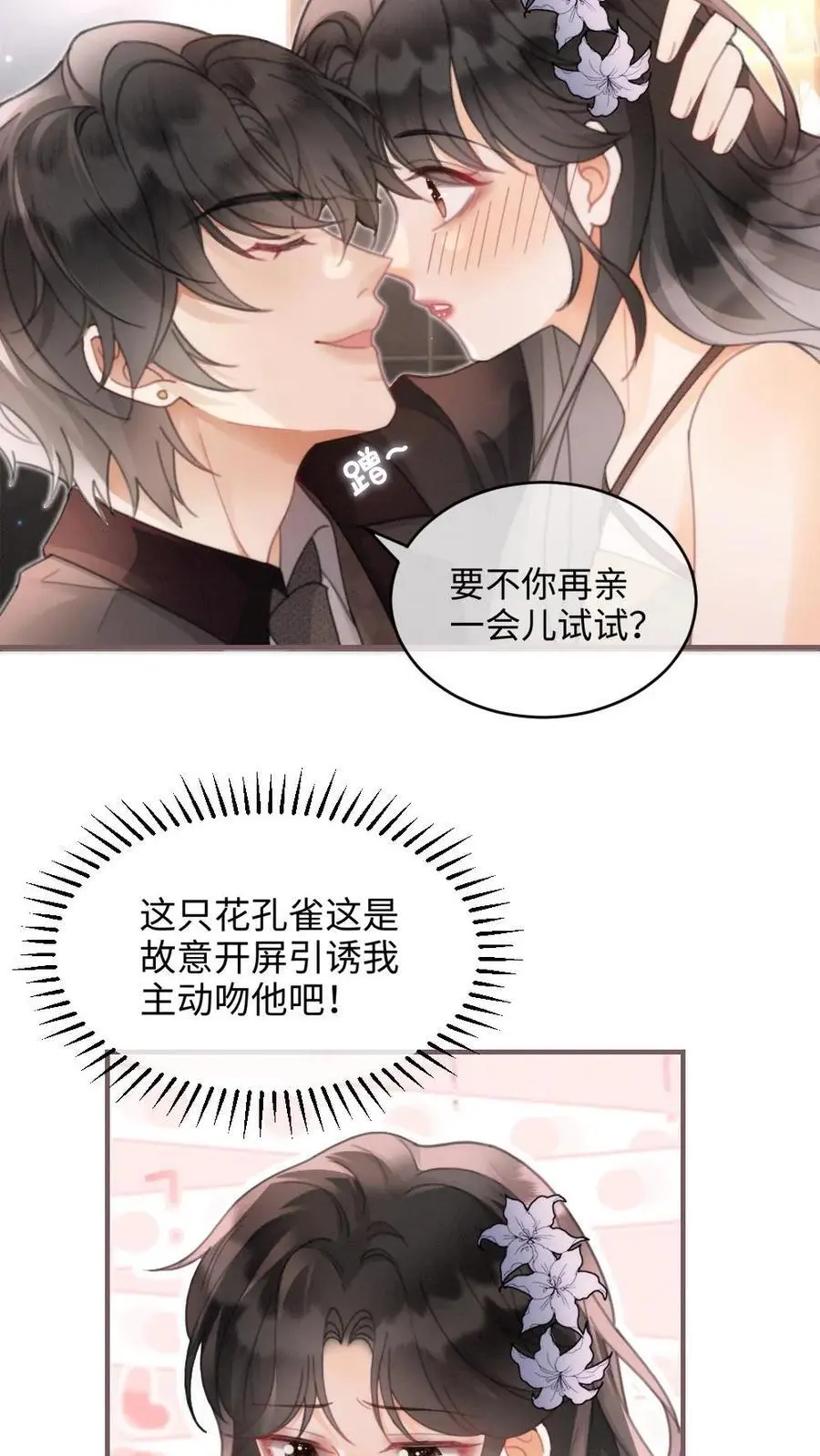第129话 后台涩涩？9