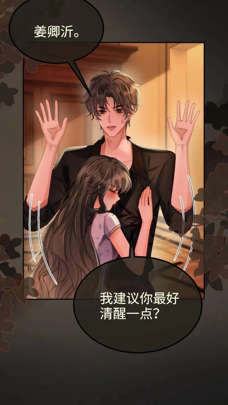 第245话 我要强吻啦9