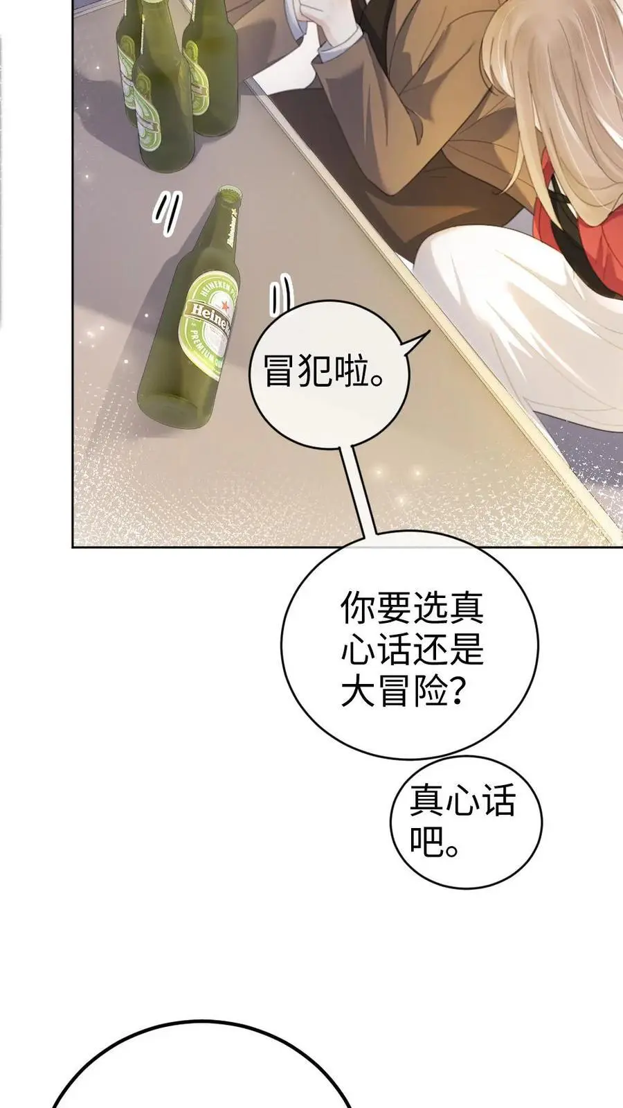 第47话 真心话or大冒险5