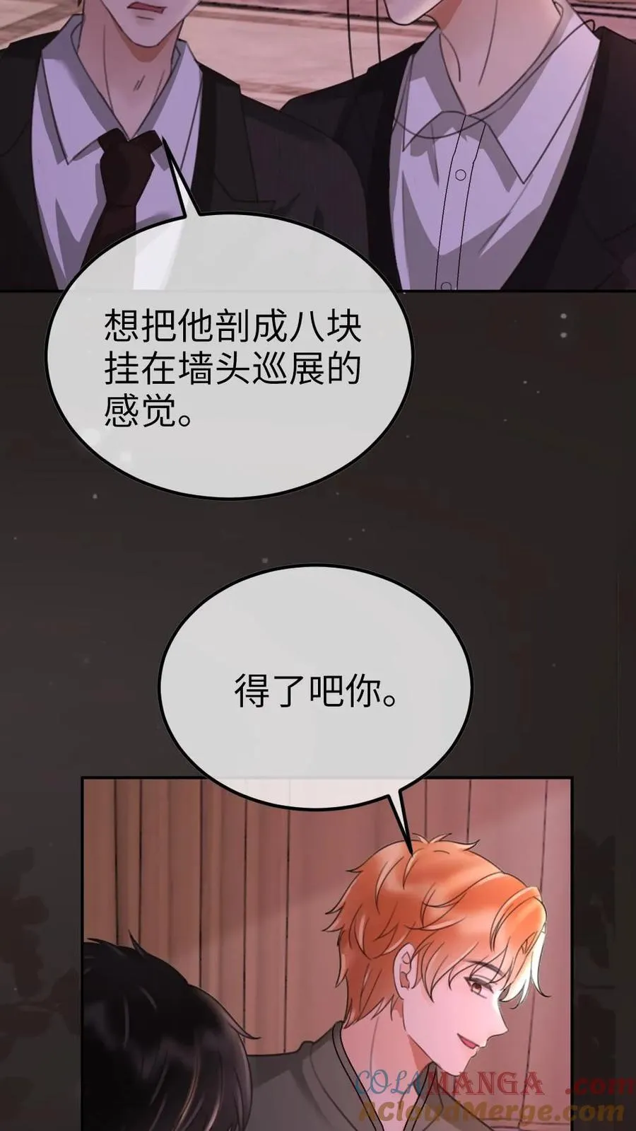 第257话 我在小酒儿心里分这么高~12