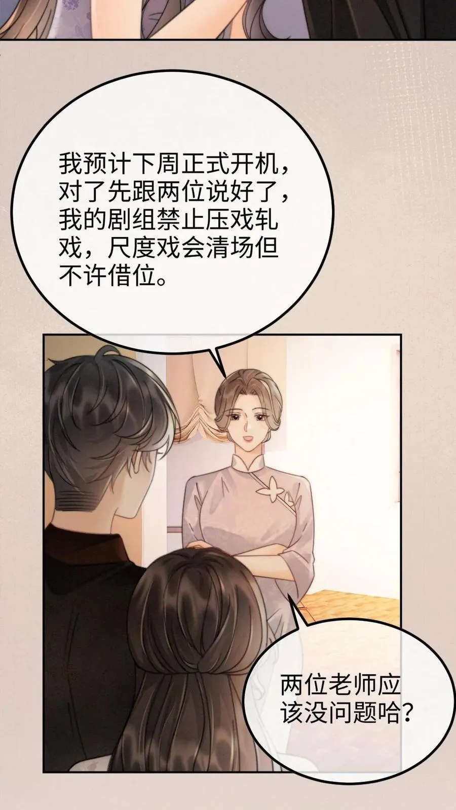 第238话 妻管严二人组15