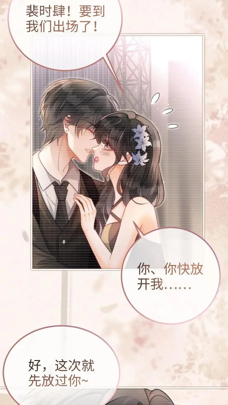 第126话 直播夸赞！11