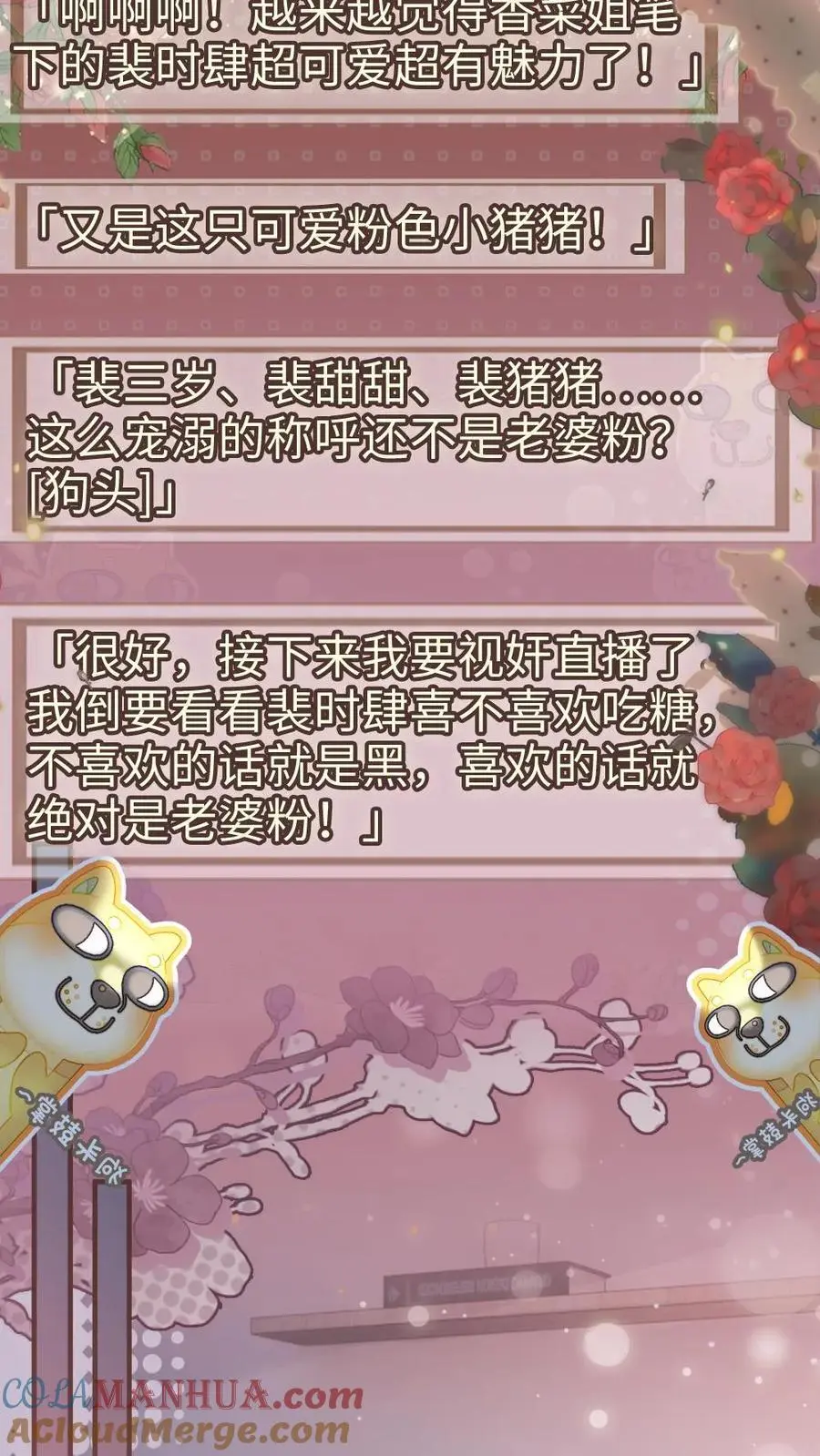 第149话 裴猪猪反差萌18