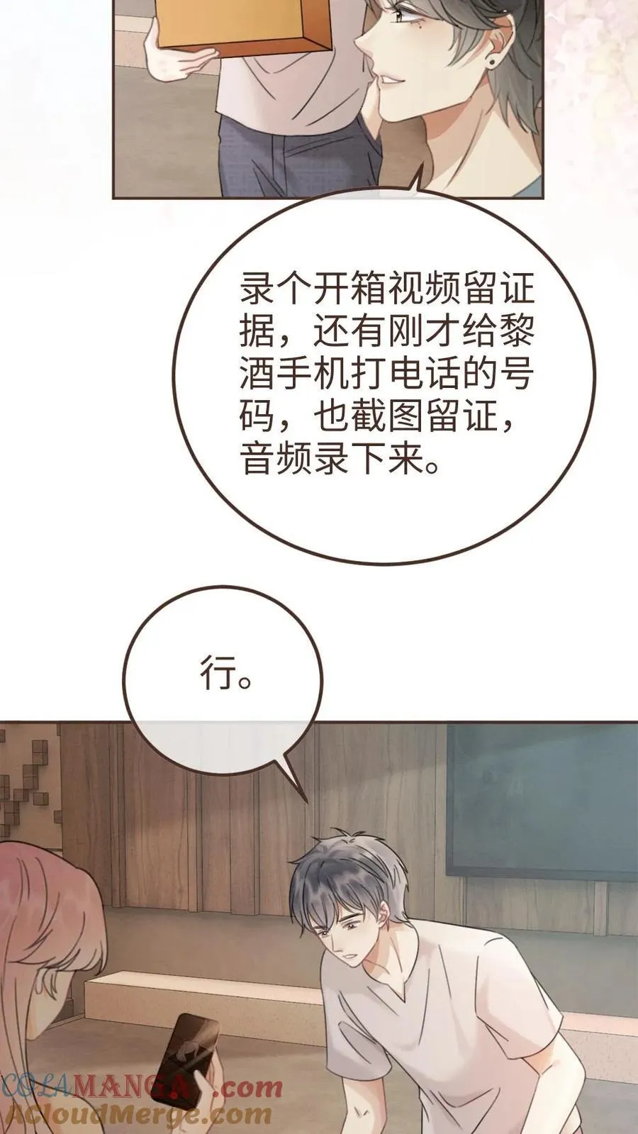 第282话 报警12