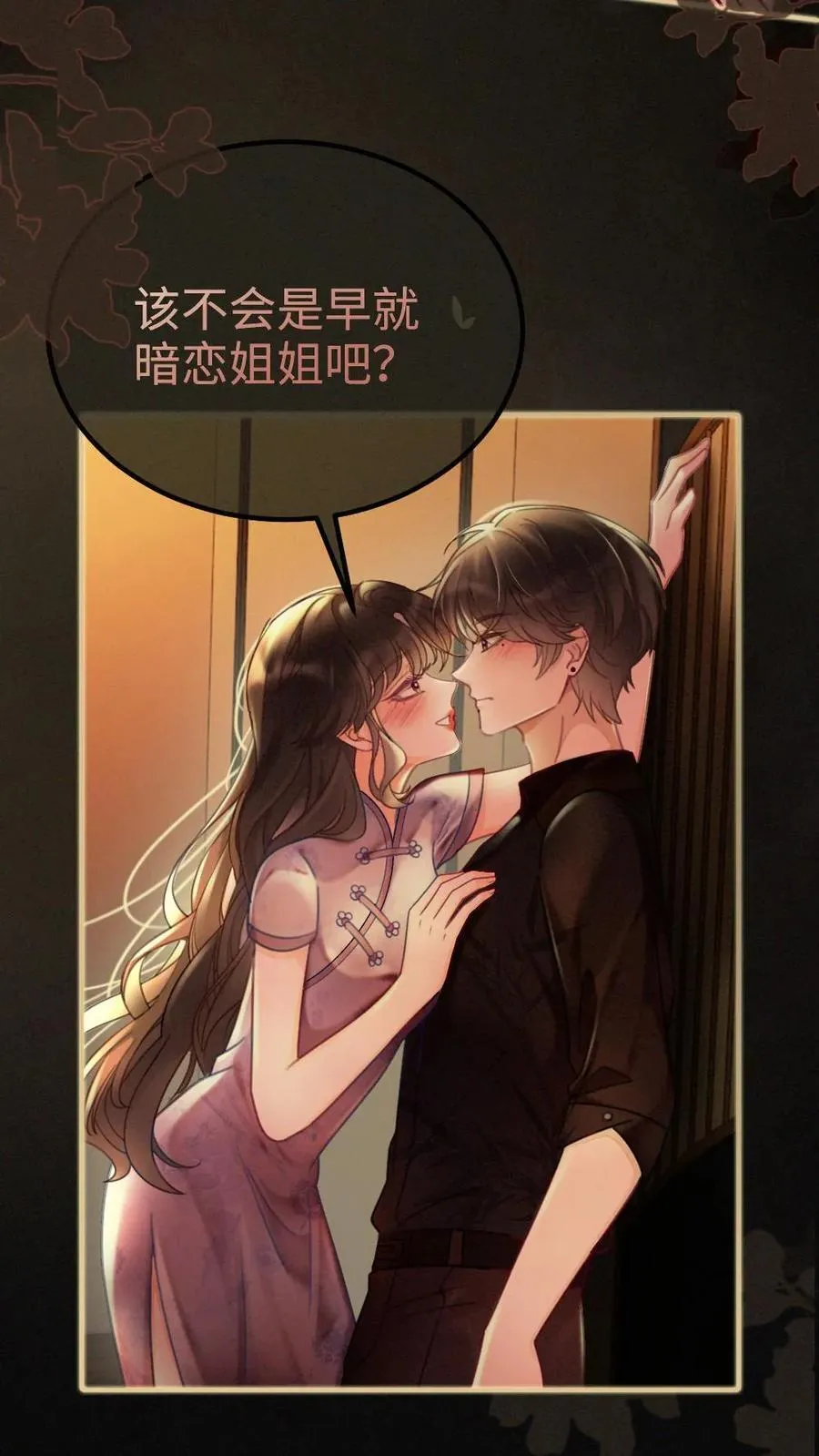 第245话 我要强吻啦17