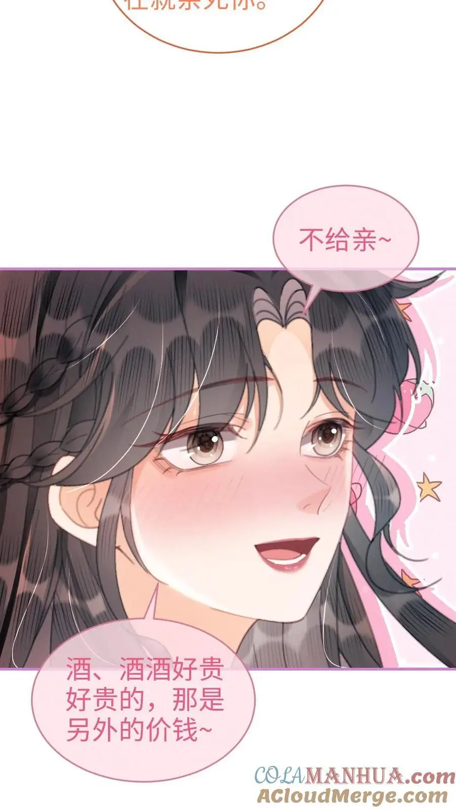第102话 十里红妆锁死！10