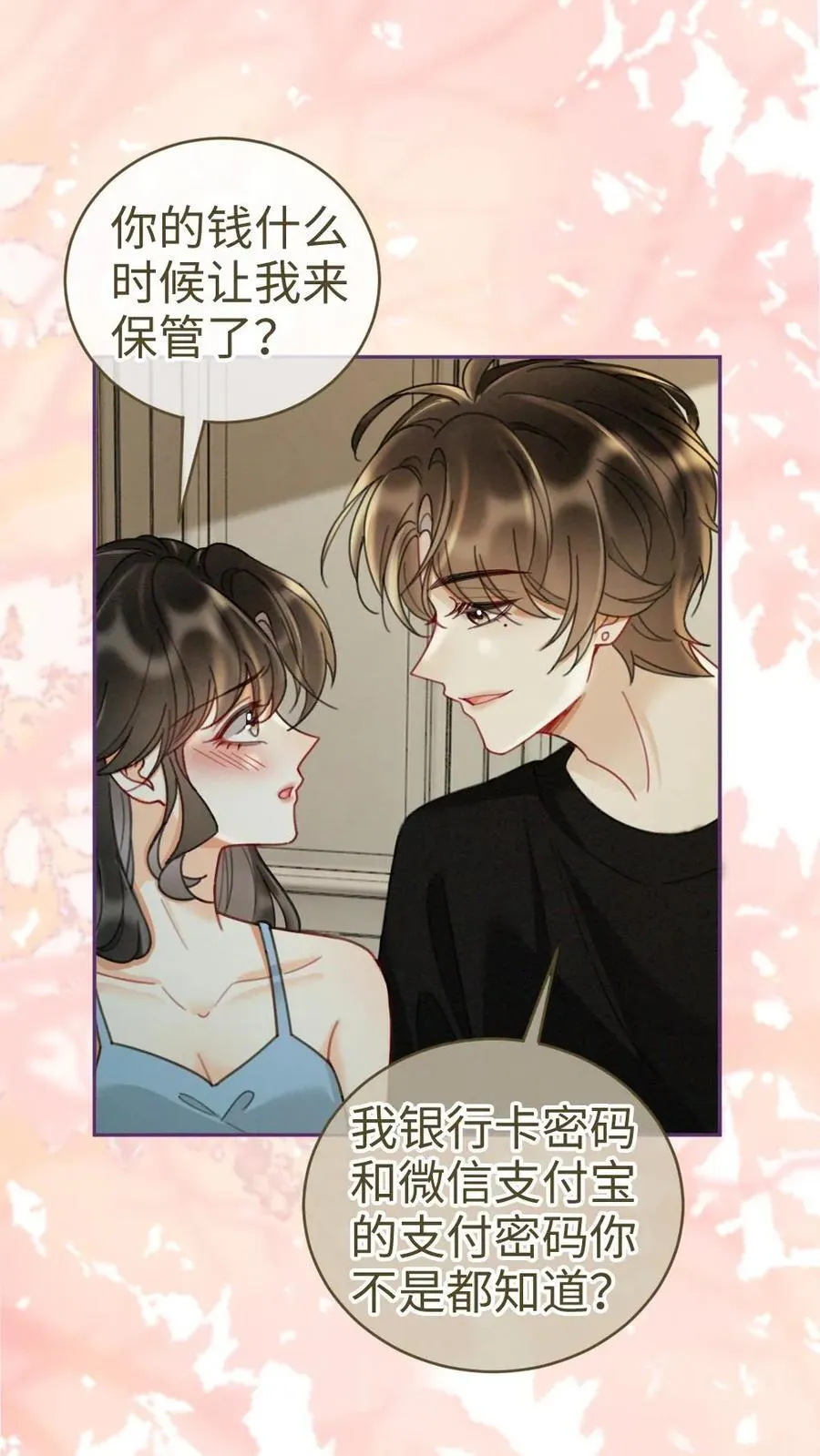 第251话 美美到账三万元27