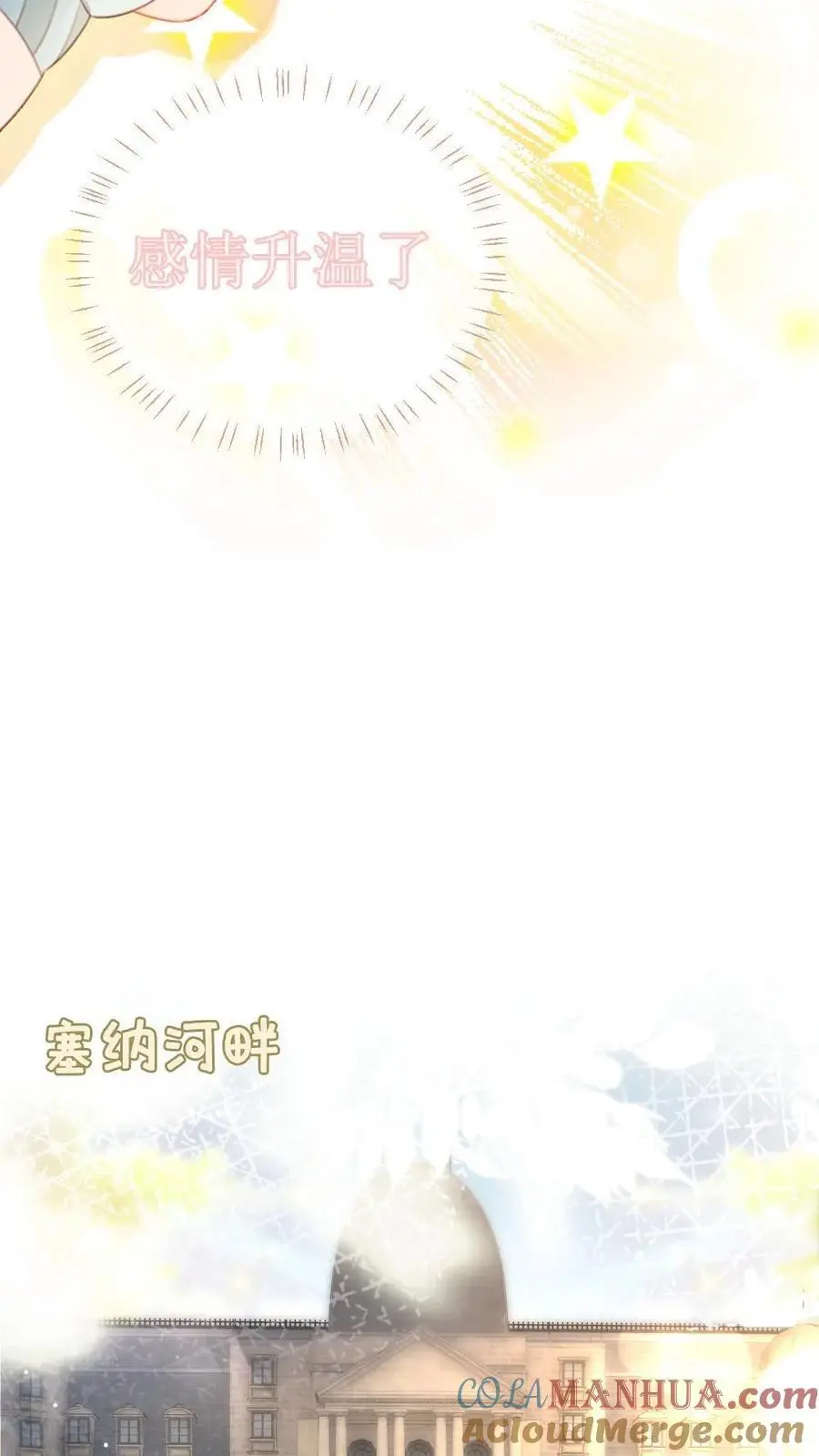 第58话 塞纳夜游10