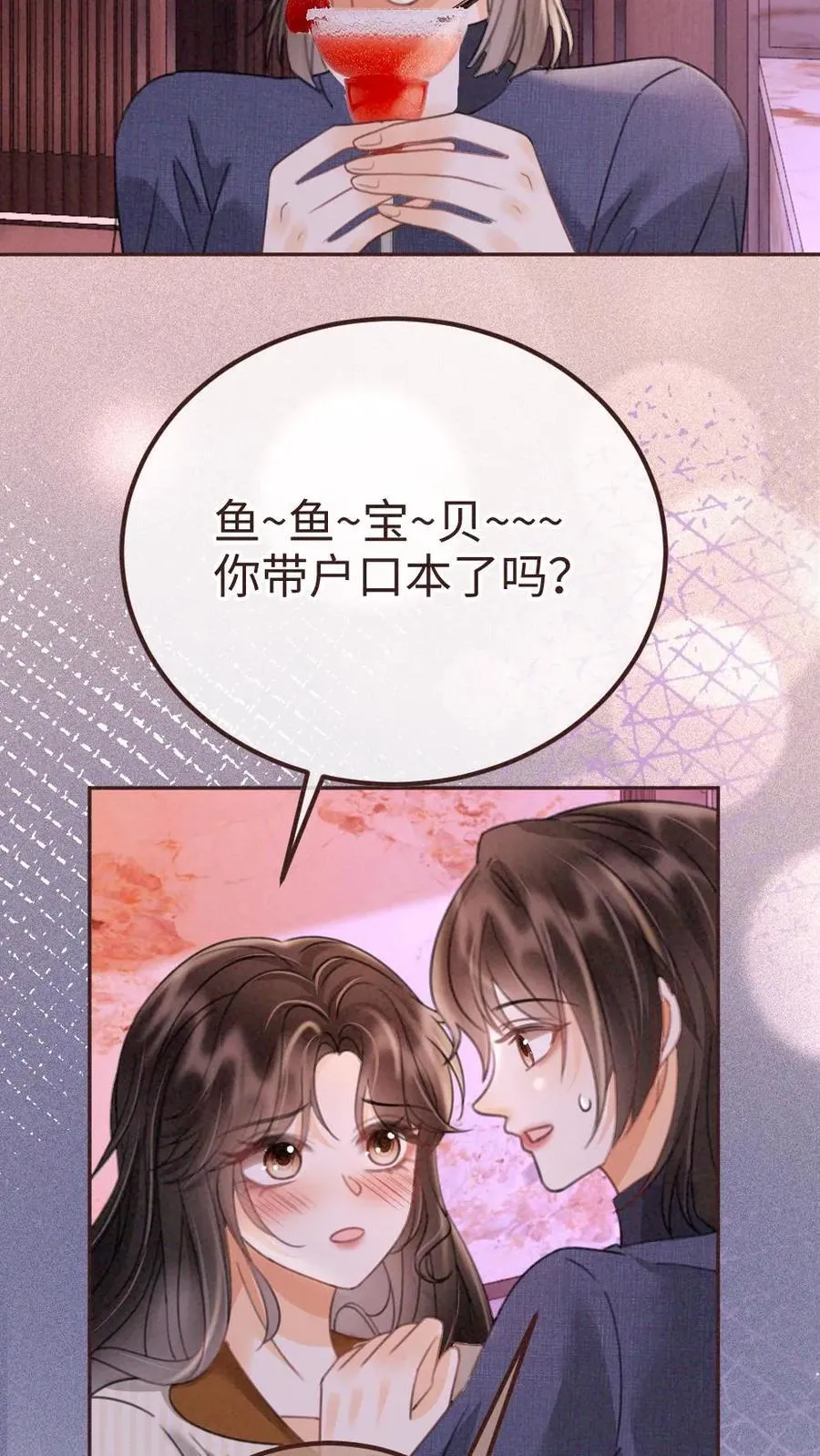 第255话 醉酒小酒儿~23