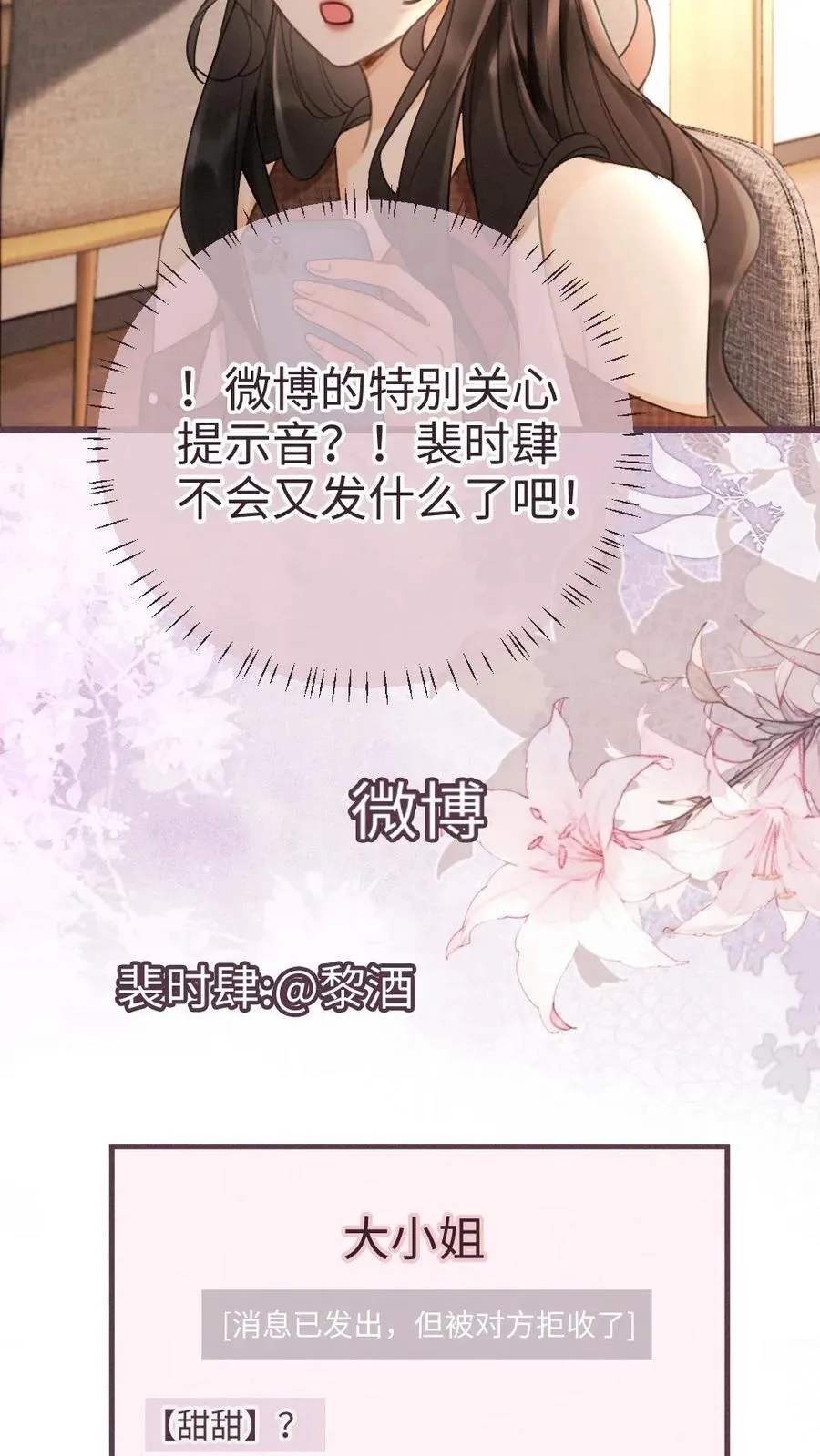 第224话 花孔雀惨遭拉黑？25