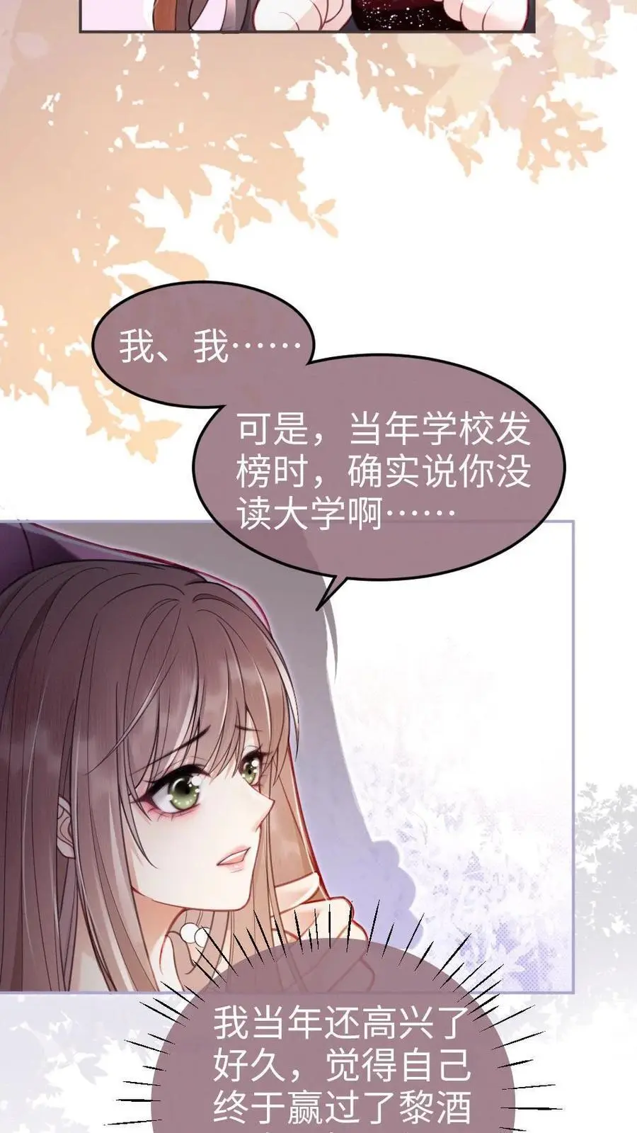 第63话 黎酒被大佬喊学姐？7